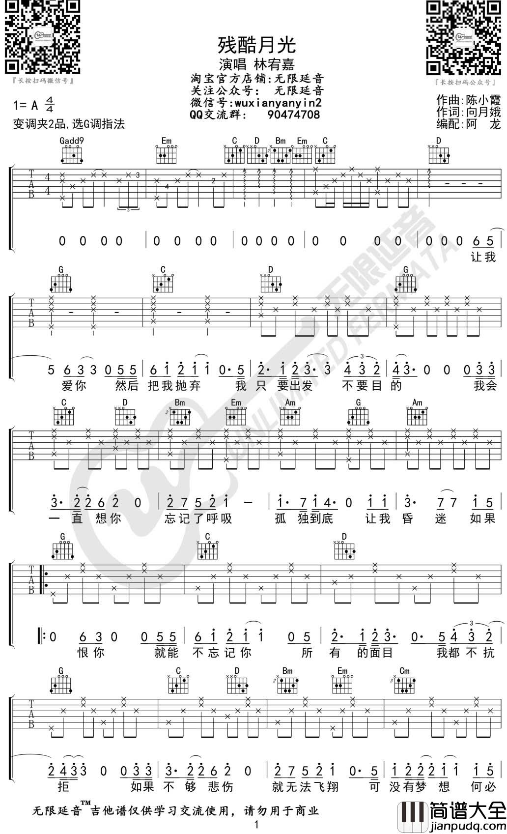林宥嘉_残酷月光_吉他谱_G调_无限延音编配