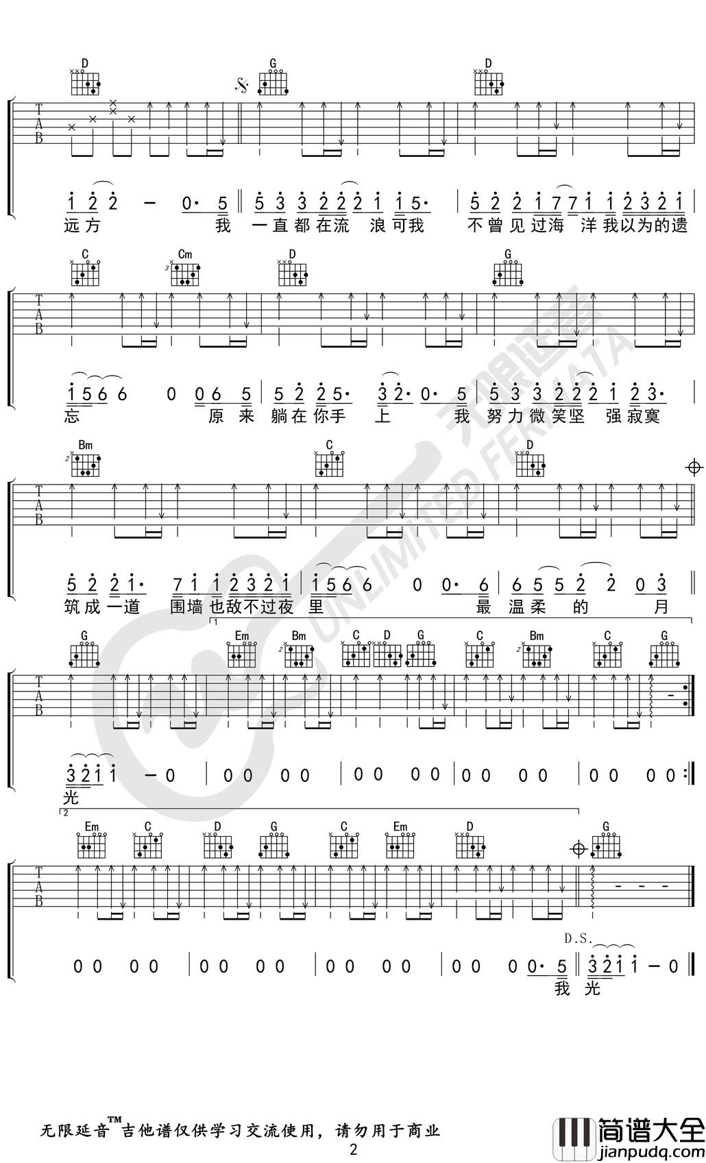 林宥嘉_残酷月光_吉他谱_G调_无限延音编配