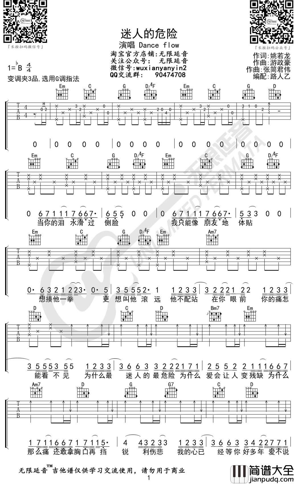 迷人的危险吉他谱_G调弹唱谱_Dance_Flow_无限延音编配