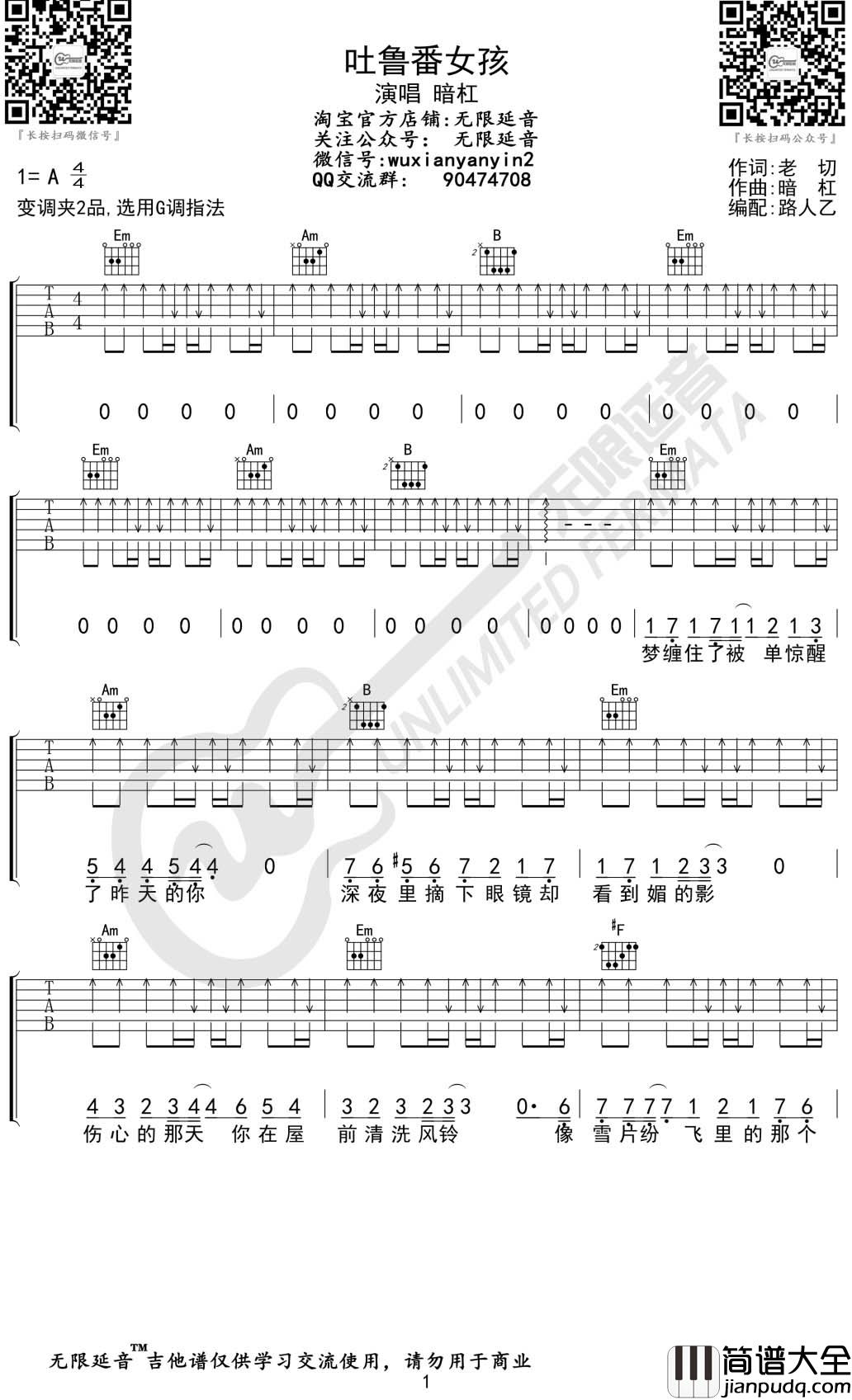吐鲁番女孩吉他谱_暗杠_G调六线谱_无限延音编配