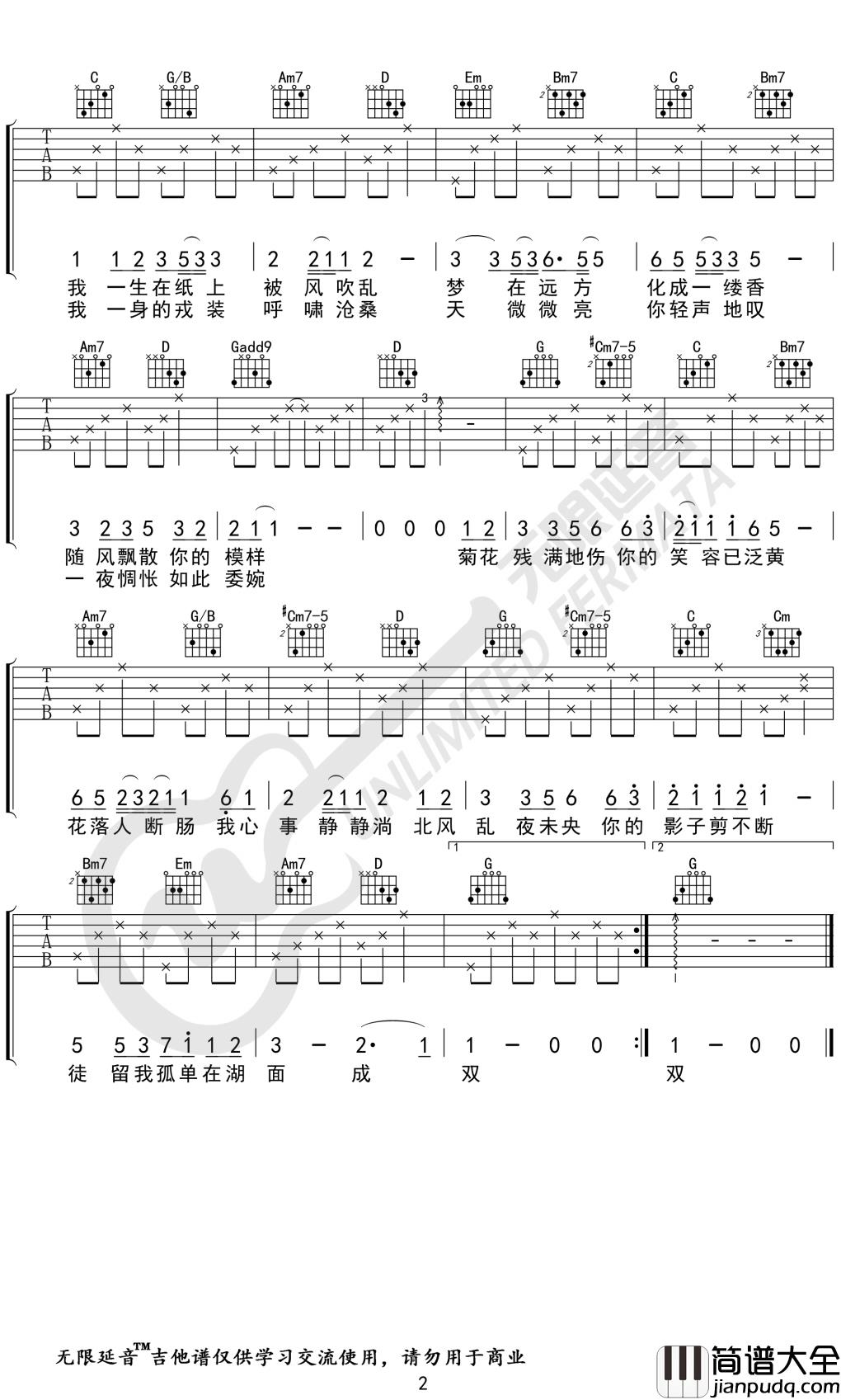 菊花台吉他谱_G调周杰伦_无限延音编配