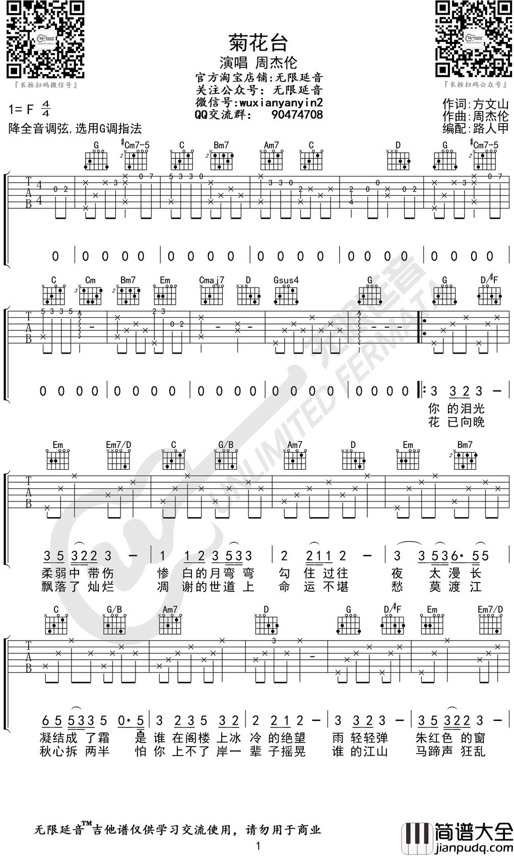 菊花台吉他谱_G调周杰伦_无限延音编配