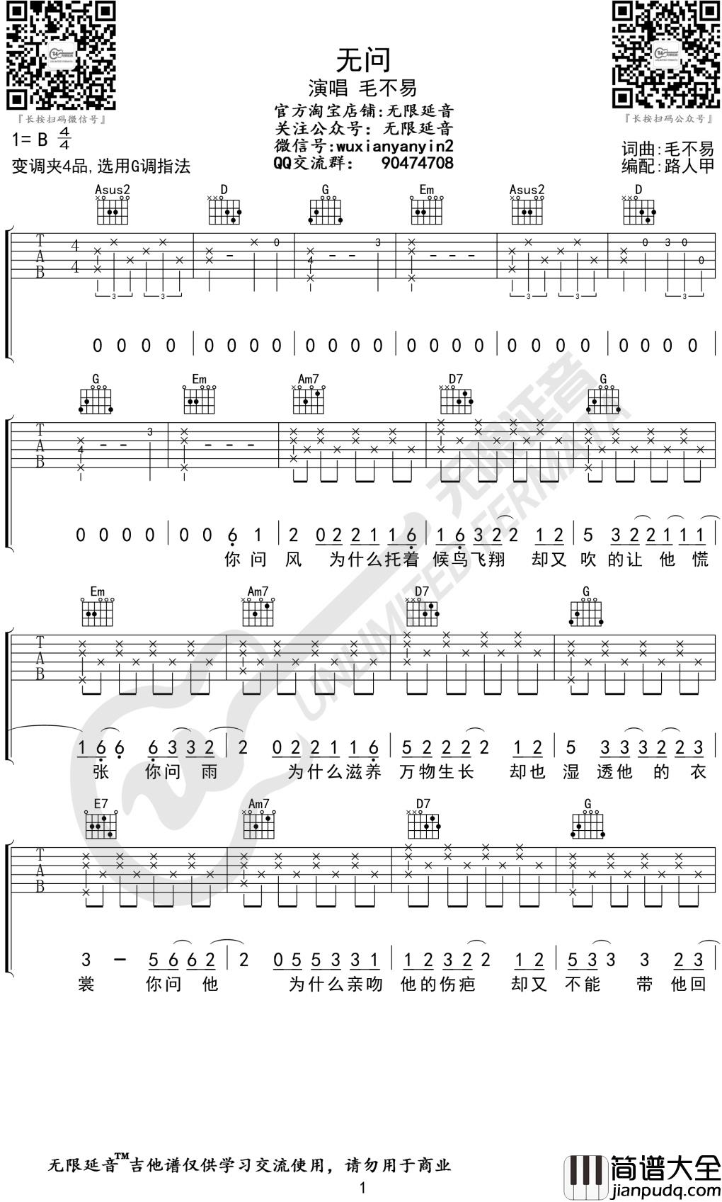 无问吉他谱_毛不易_G调无限延音编配
