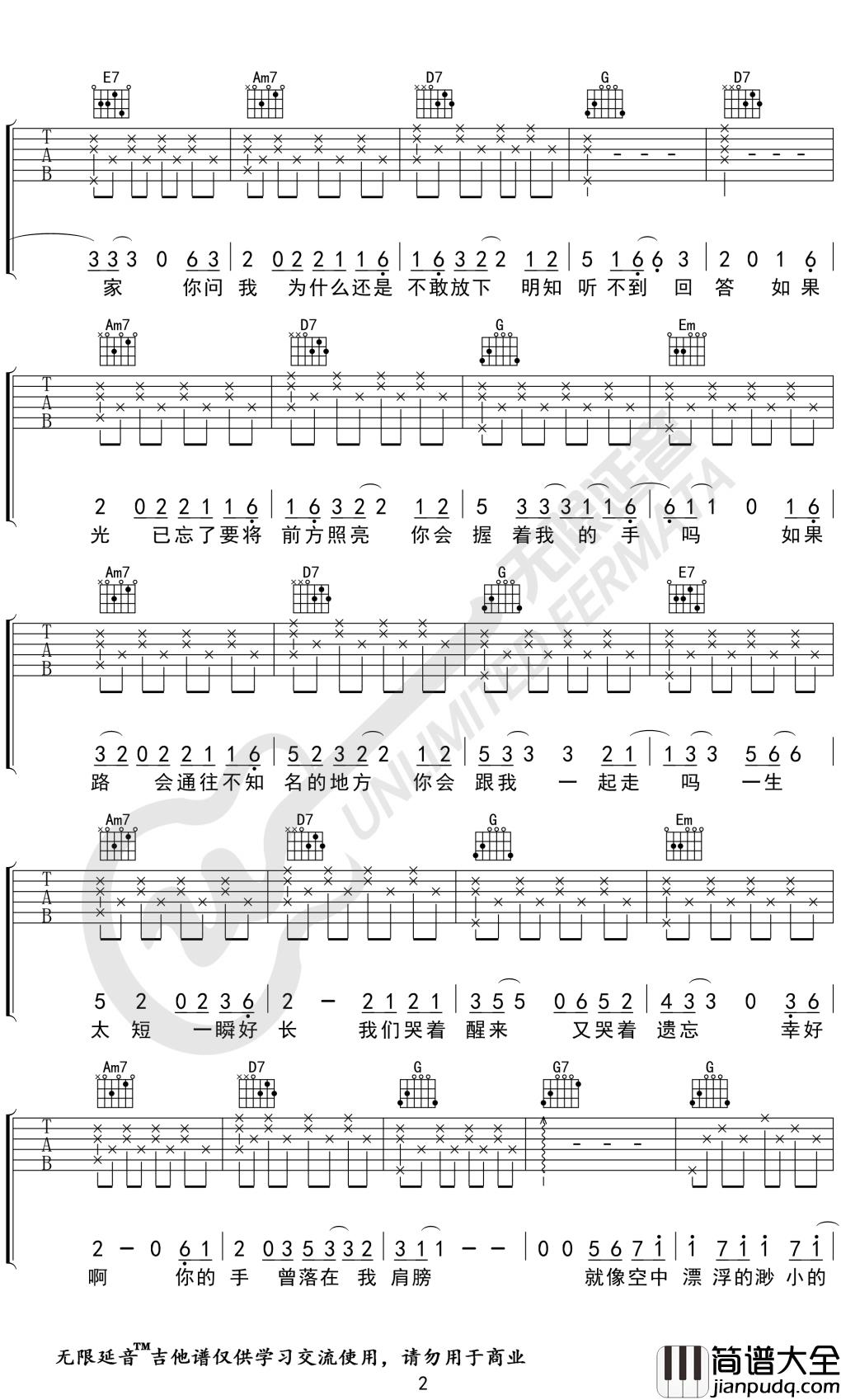 无问吉他谱_毛不易_G调无限延音编配