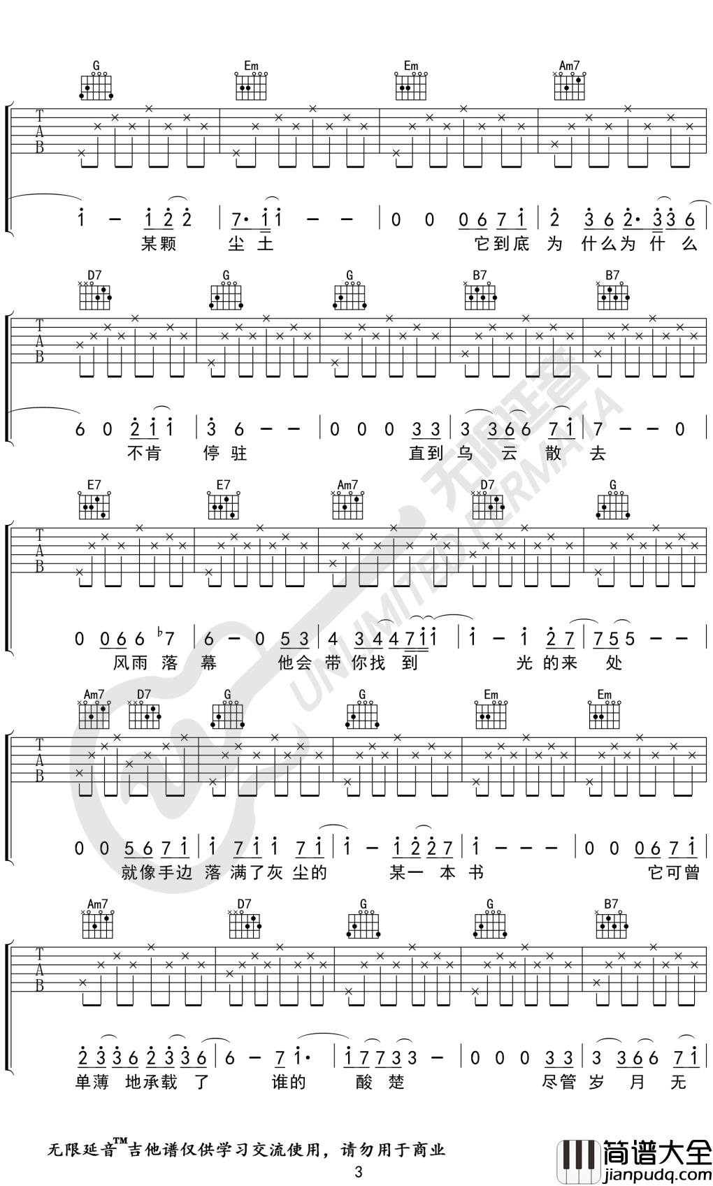 无问吉他谱_毛不易_G调无限延音编配