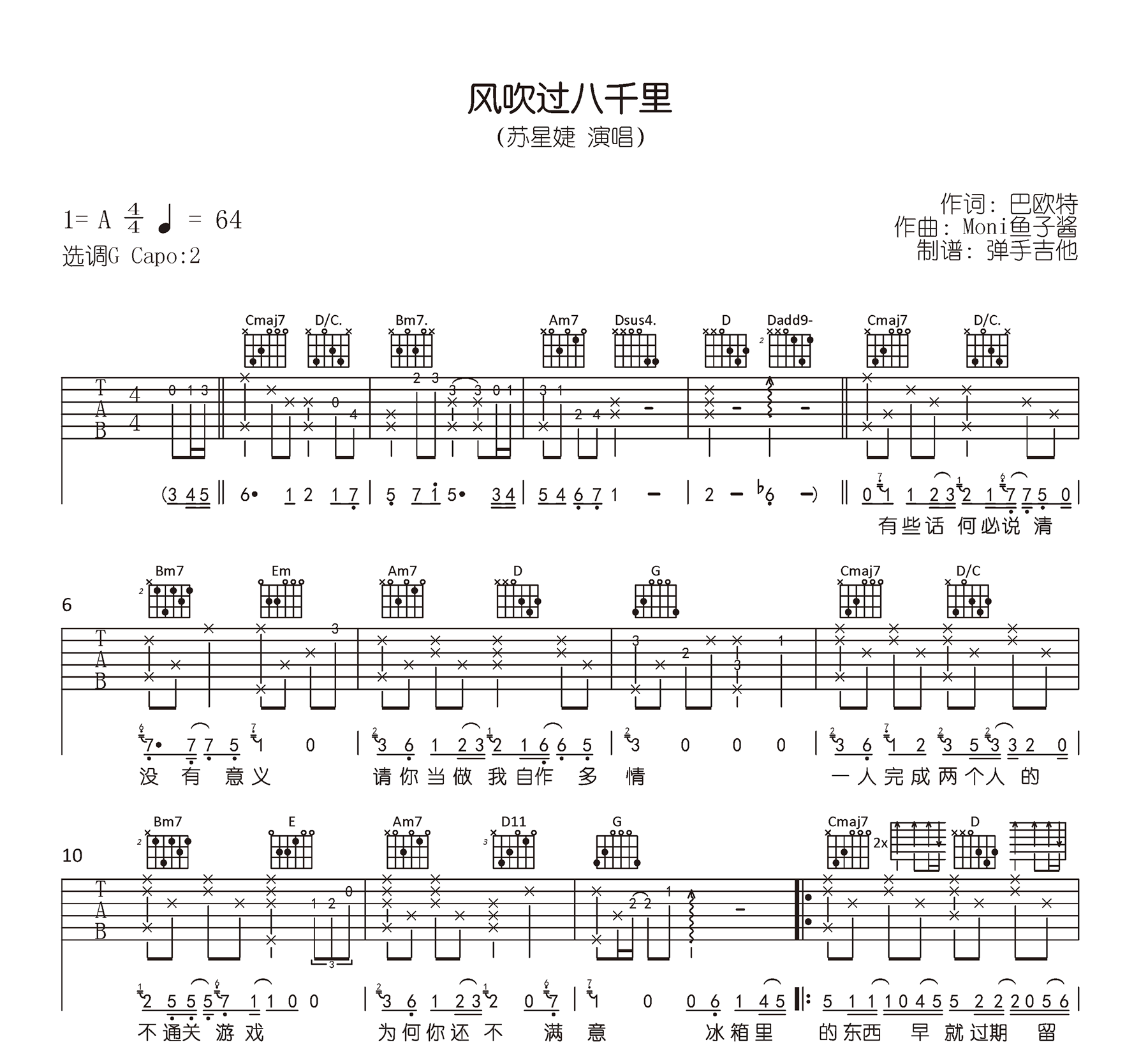 风吹过八千里吉他谱_苏星婕_G调_弹唱六线谱