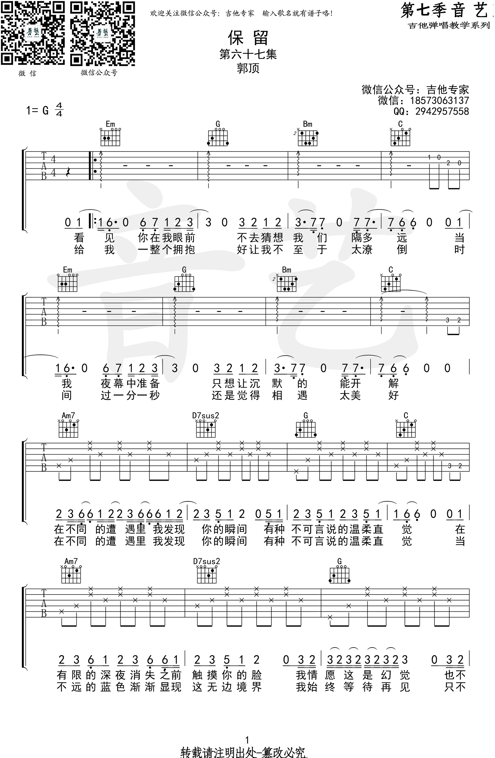 保留吉他谱_G调_郭顶_弹唱六线谱_高清图片谱