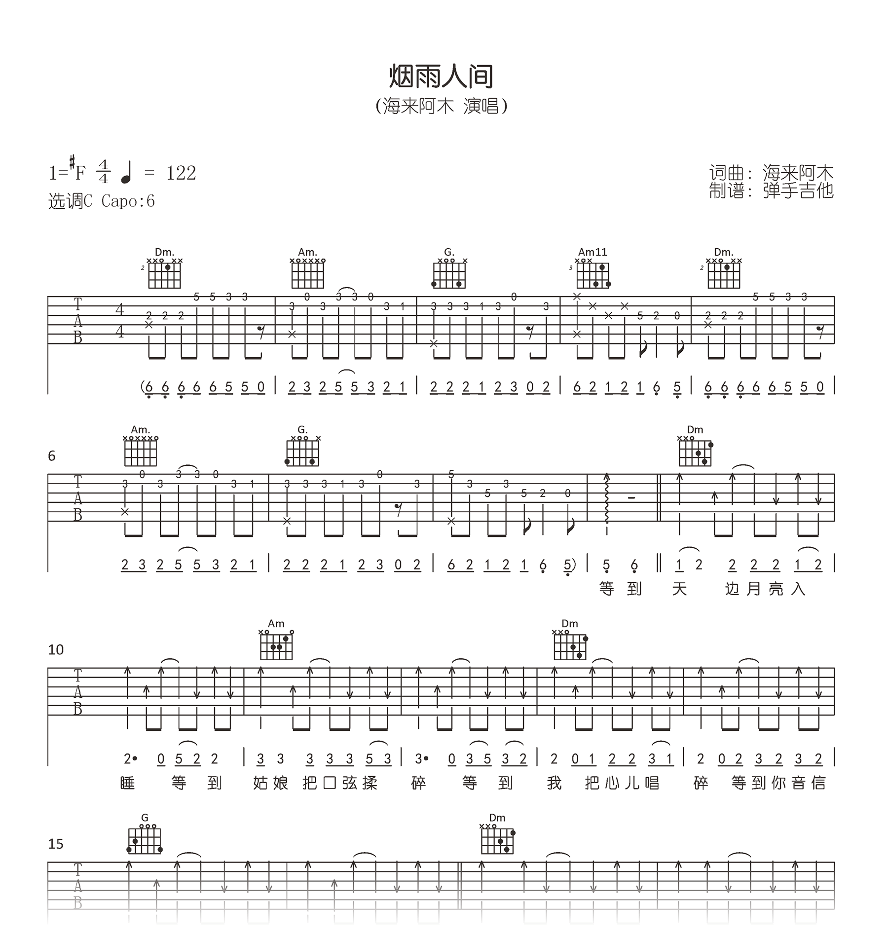 烟雨人间吉他谱_G调_海来阿木_高清图六线谱