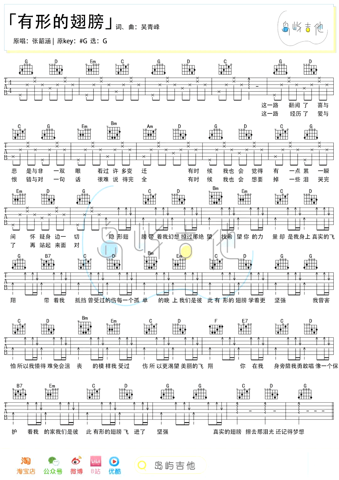 有形的翅膀吉他谱_G调_张韶涵_和弦弹唱谱+六线谱