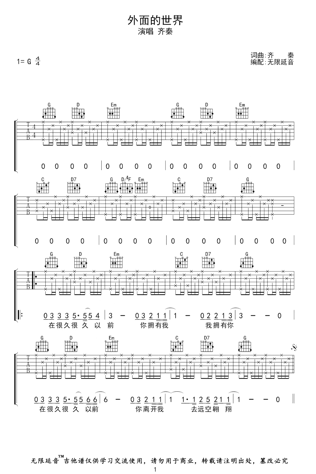 外面的世界吉他谱_G调_齐秦_弹唱六线谱