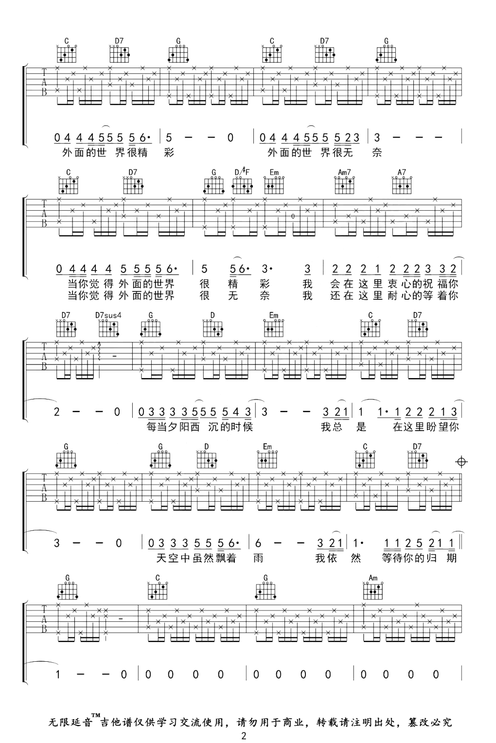 外面的世界吉他谱_G调_齐秦_弹唱六线谱