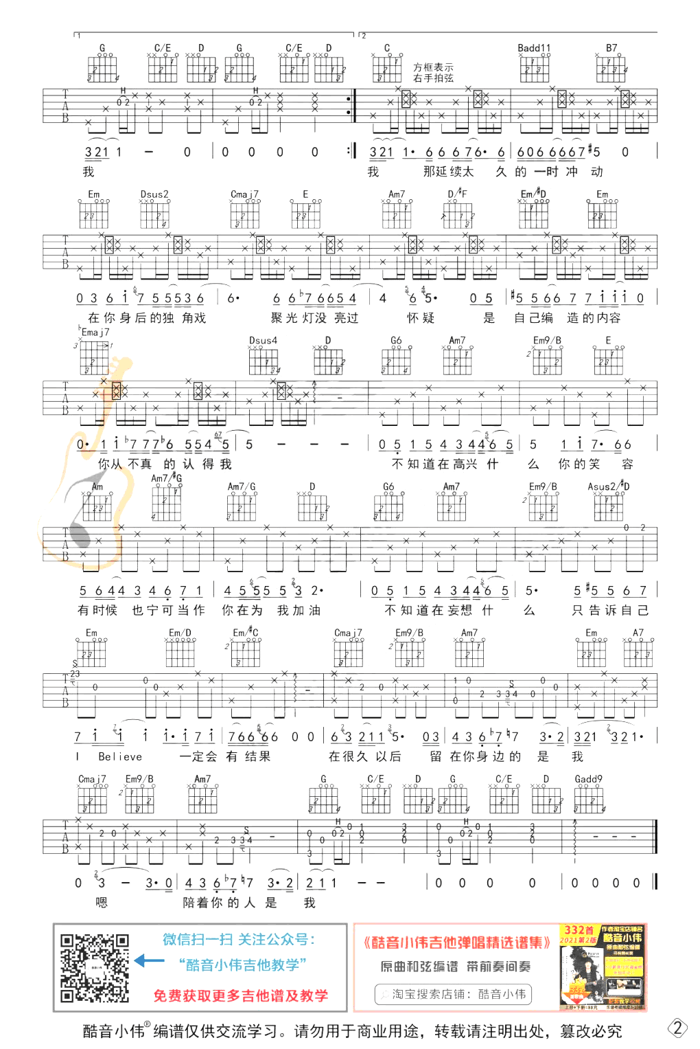 I_Believe吉他谱_范逸臣_G调中级版_弹唱教学视频