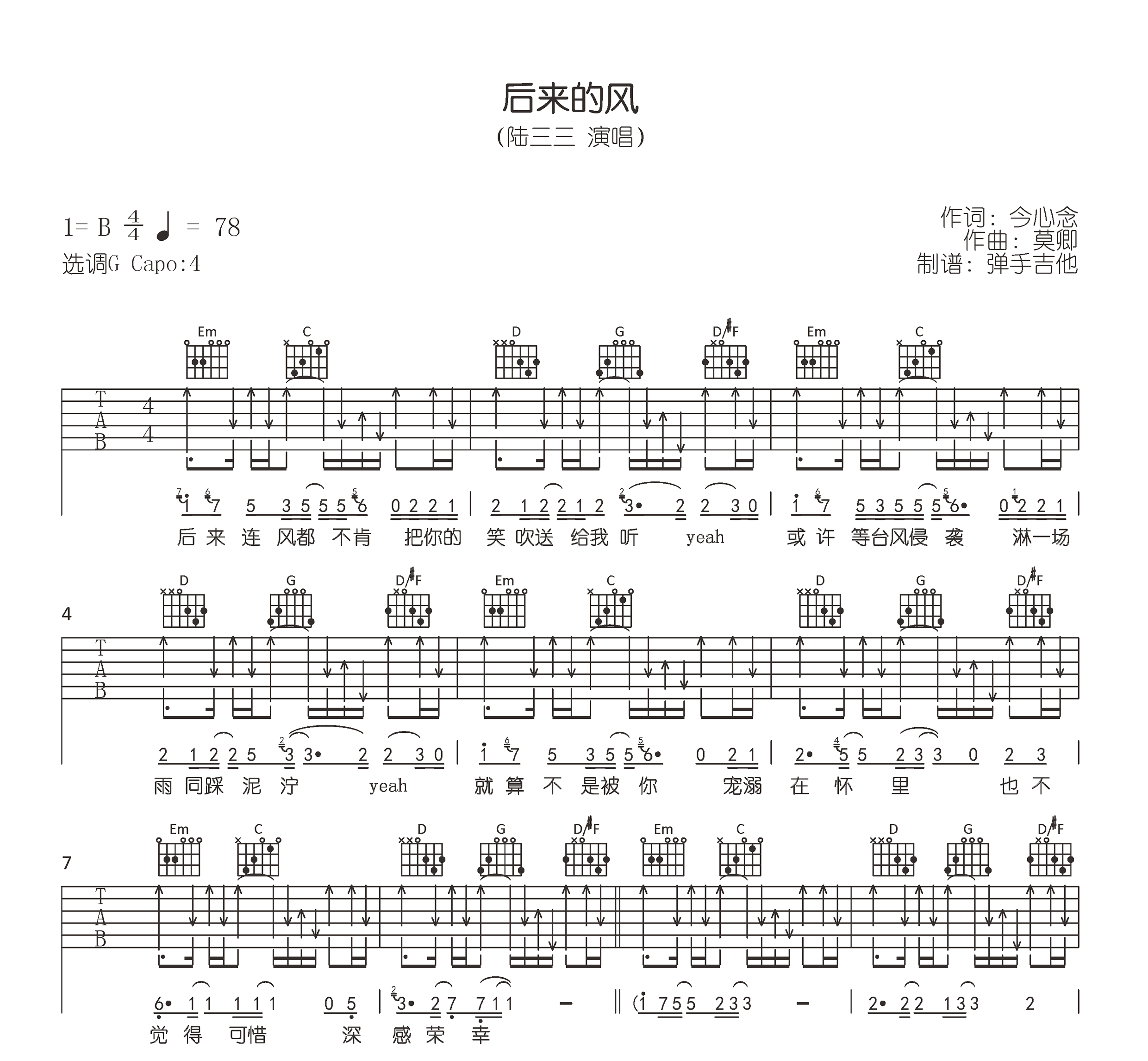 后来的风吉他谱_陆三三_G调弹唱谱_高清六线谱