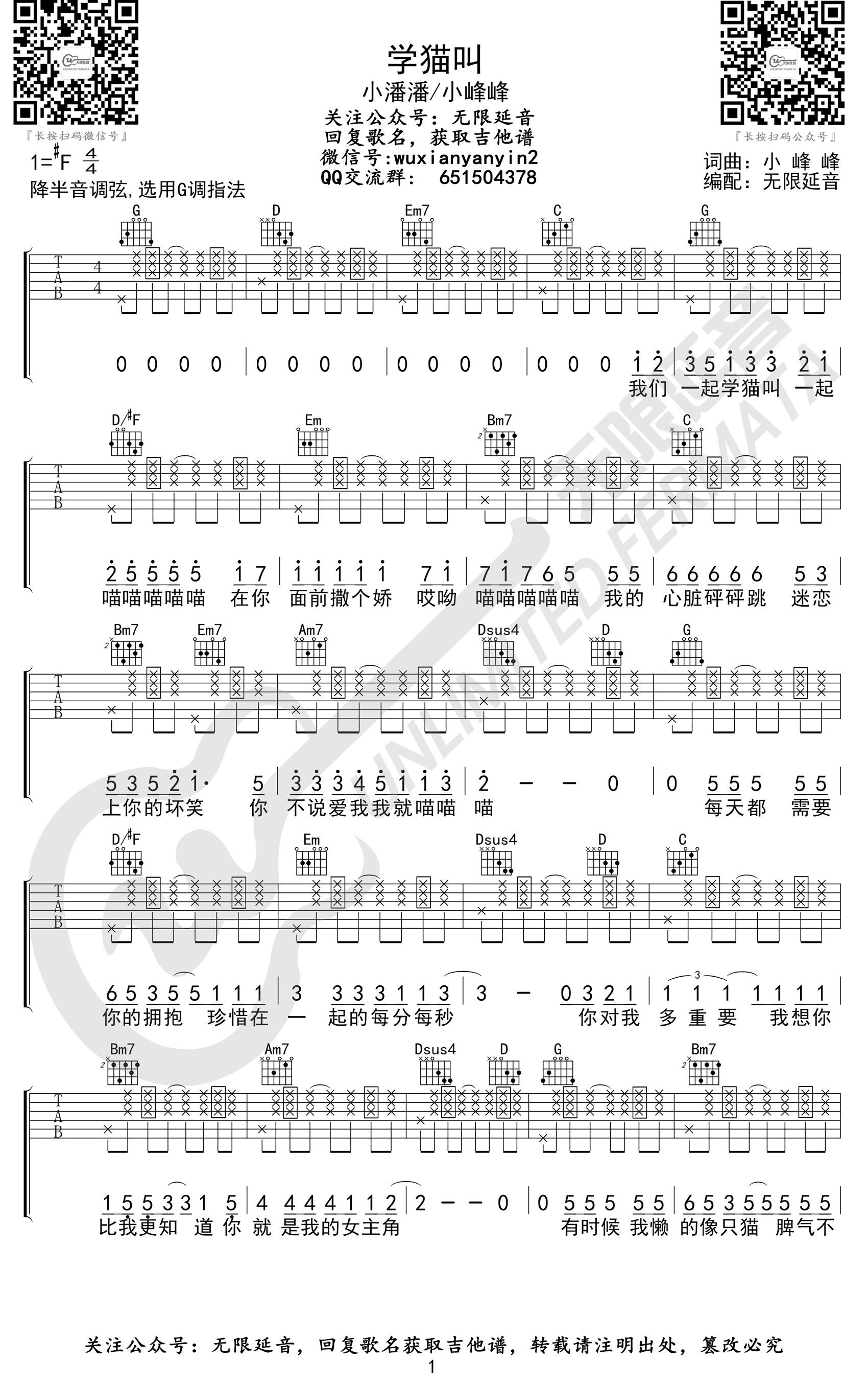 学猫叫吉他谱_G调_小潘潘/小峰峰_高清弹唱六线谱