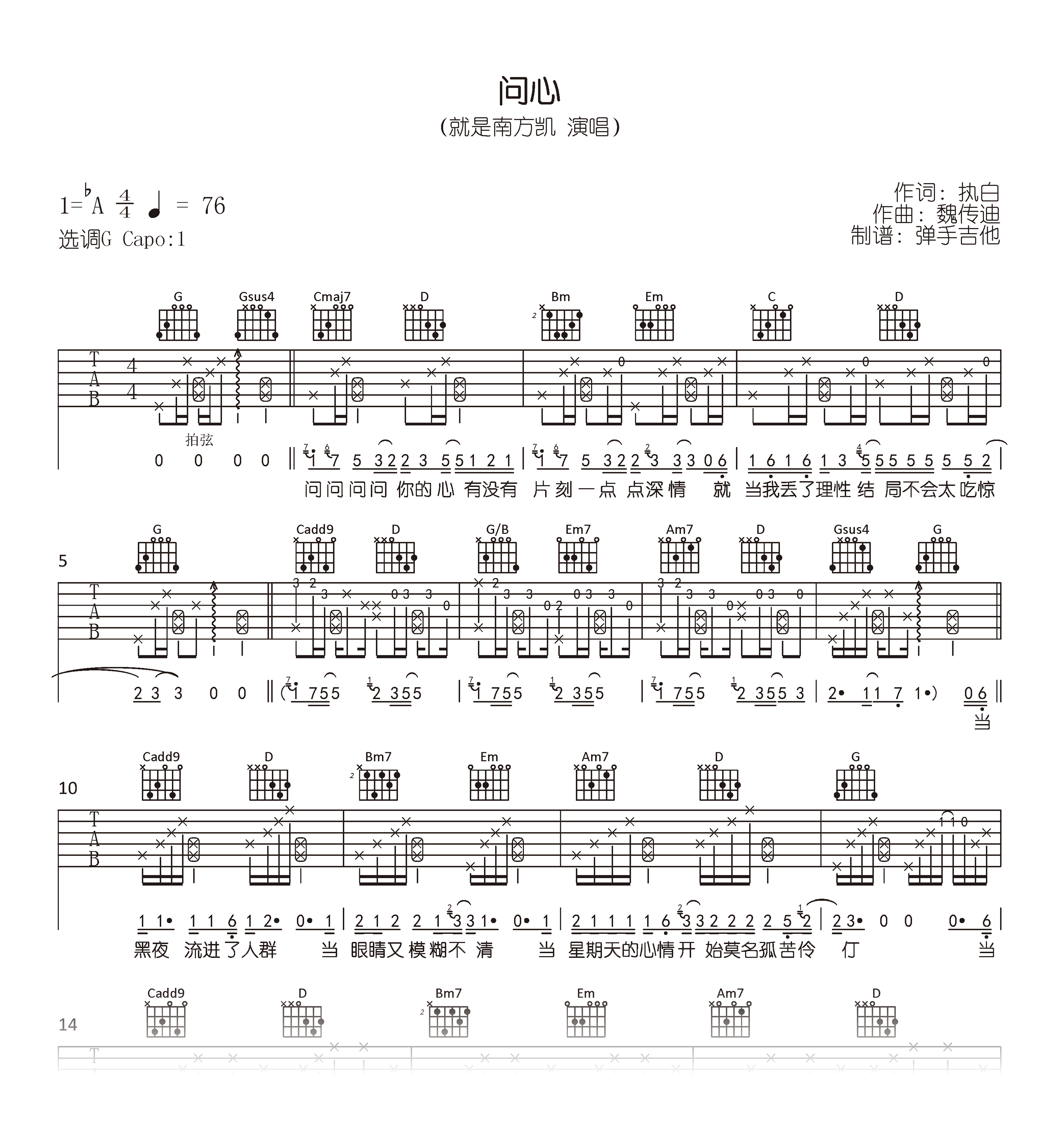 问心吉他谱_就是南方凯_G调弹唱谱_高清六线谱