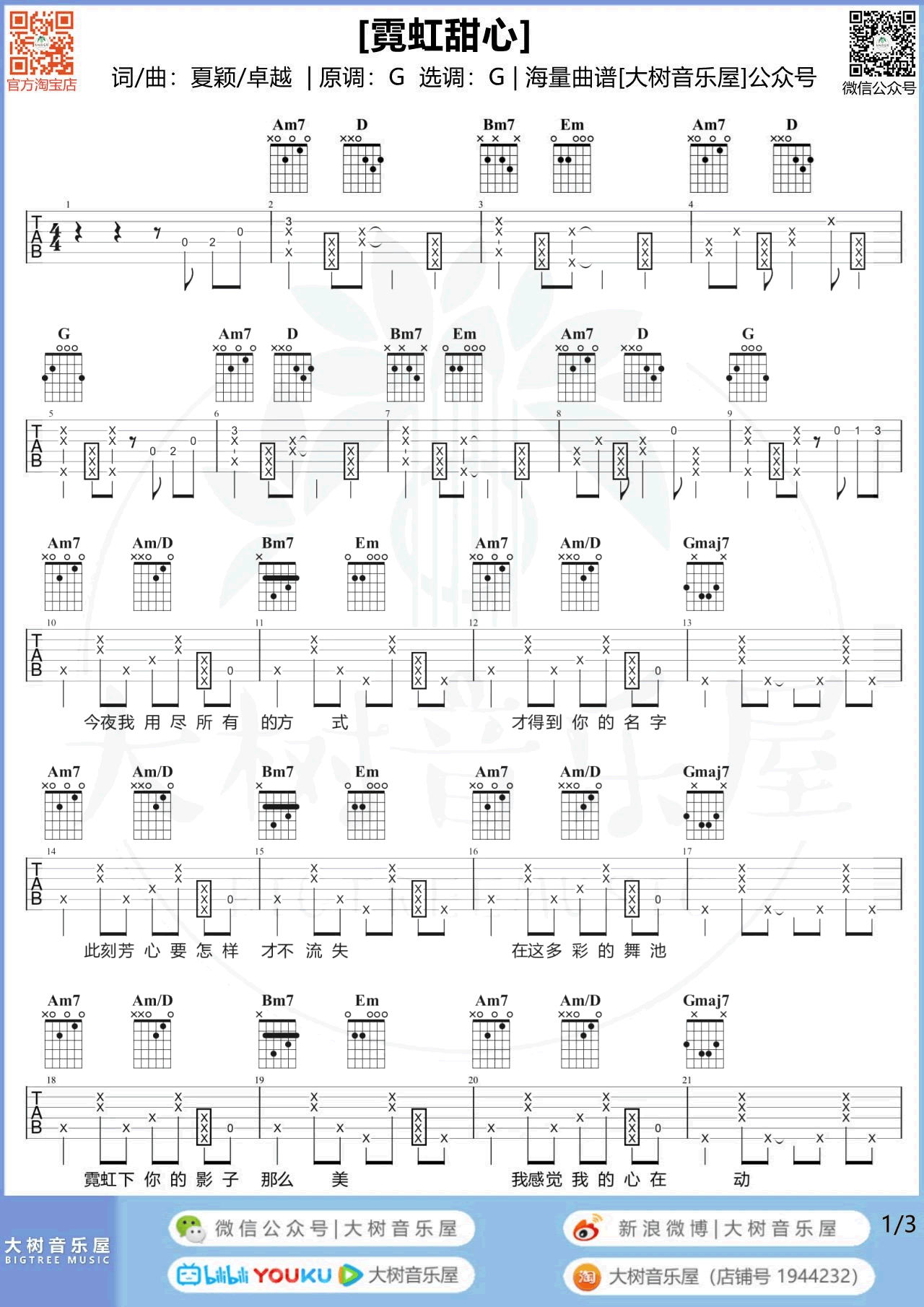霓虹甜心吉他谱_G调_马赛克乐队_吉他弹唱+教学视频