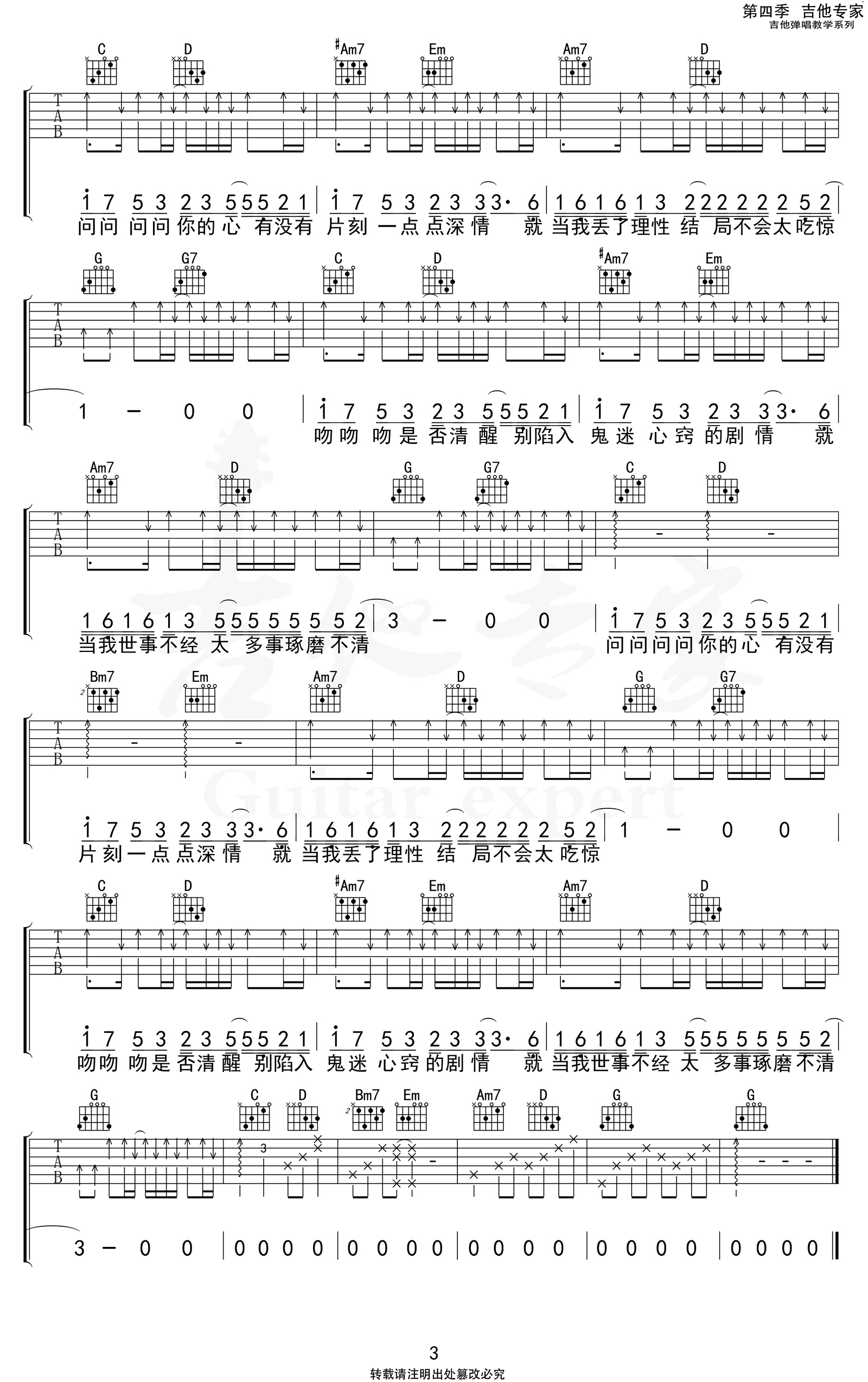 问心吉他谱_G调_就是南方凯_弹唱六线谱