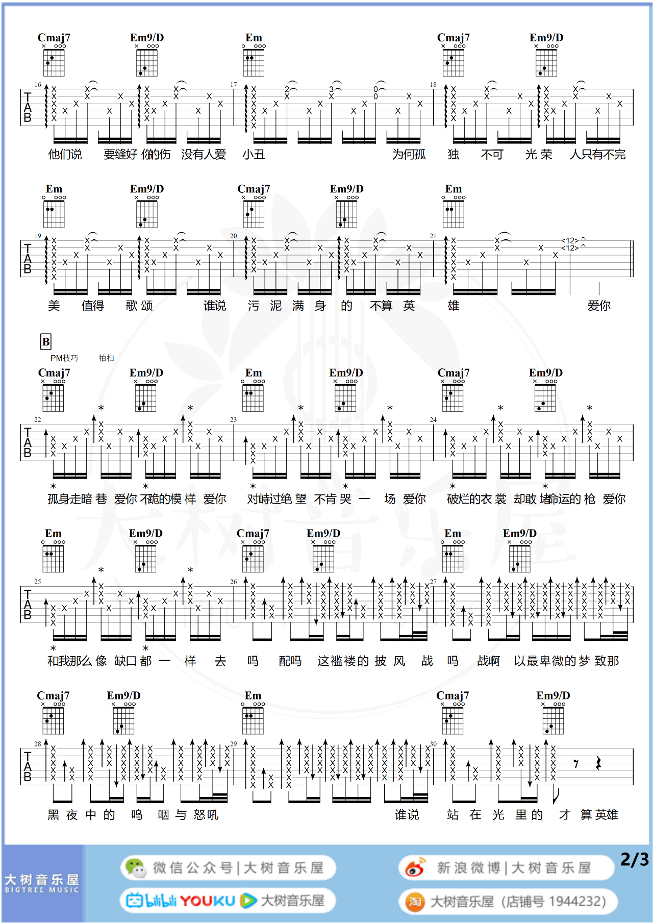 孤勇者吉他谱_陈奕迅_G调弹唱谱_吉他演示+教学视频