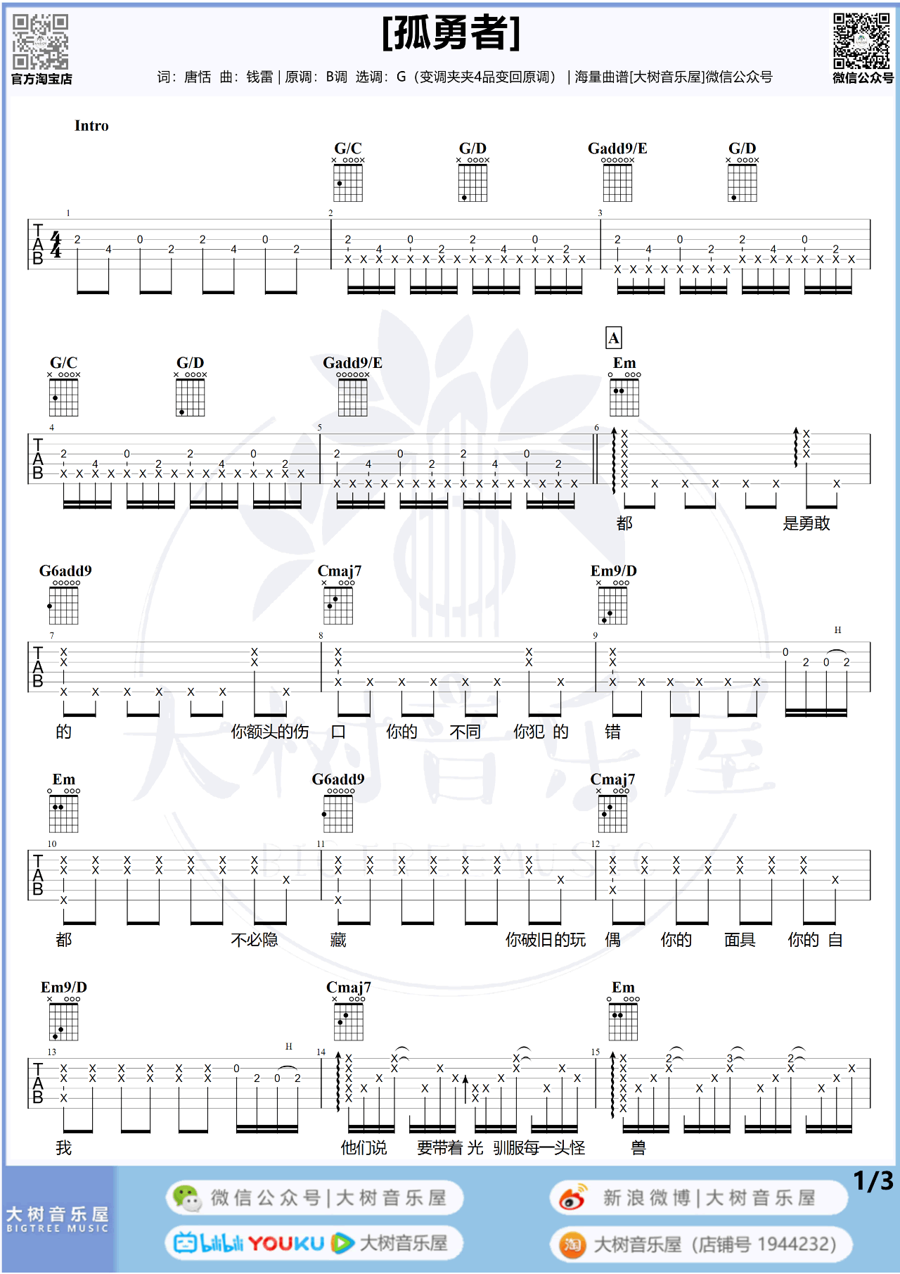 孤勇者吉他谱_陈奕迅_G调弹唱谱_吉他演示+教学视频