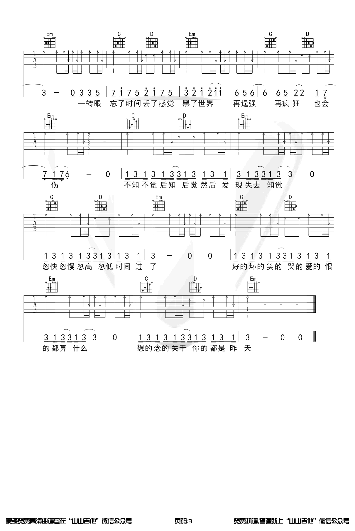 一吻天荒吉他谱_G调扫弦版_刘大壮_弹唱演示视频