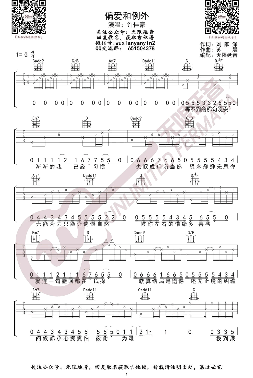 偏爱和例外吉他谱_G调_烟(许佳豪)_弹唱六线谱