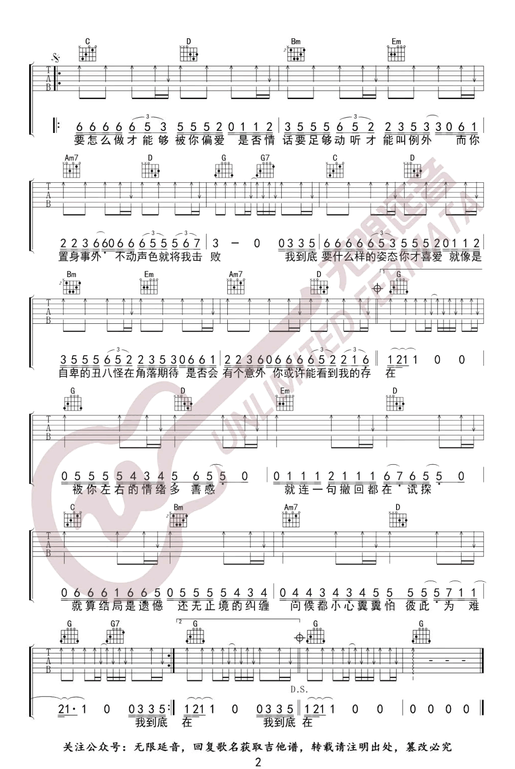偏爱和例外吉他谱_G调_烟(许佳豪)_弹唱六线谱