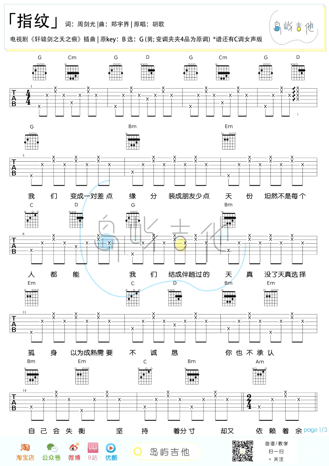 指纹吉他谱_胡歌_轩辕剑之天之痕_主题曲_G调弹唱六线谱