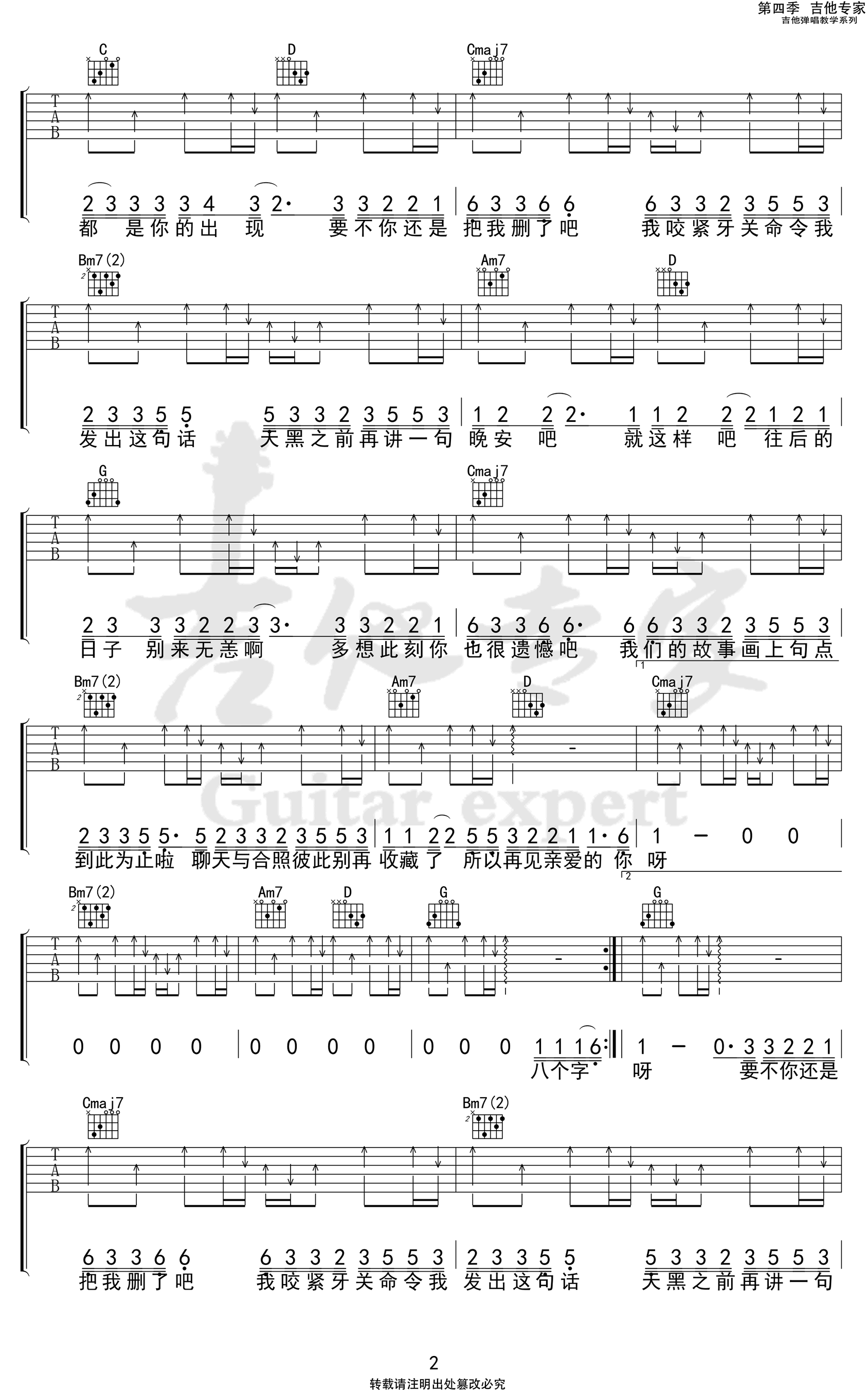 删了吧吉他谱_烟(许佳豪)_G调弹唱谱_高清六线谱
