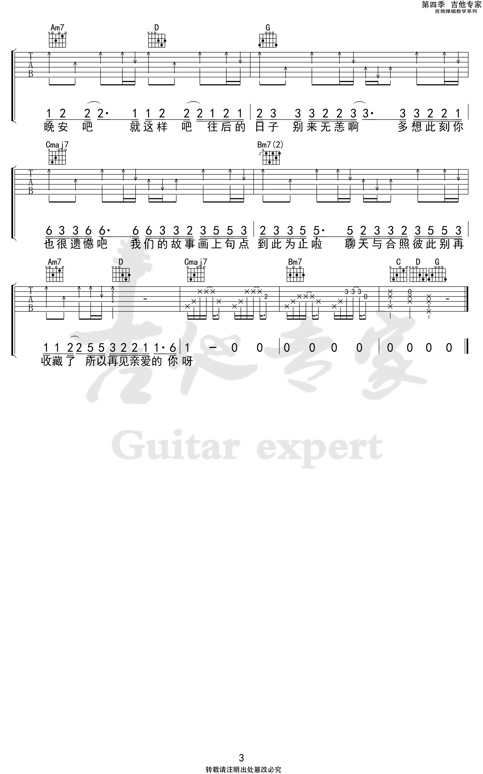 删了吧吉他谱_烟(许佳豪)_G调弹唱谱_高清六线谱