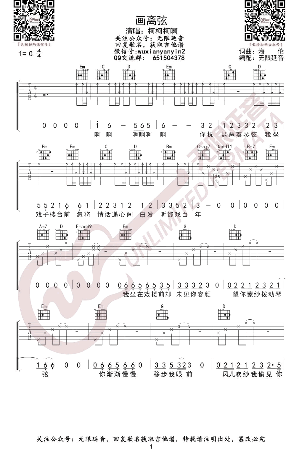 画离弦吉他谱_柯柯柯啊版本_G调弹唱谱_画离弦六线谱
