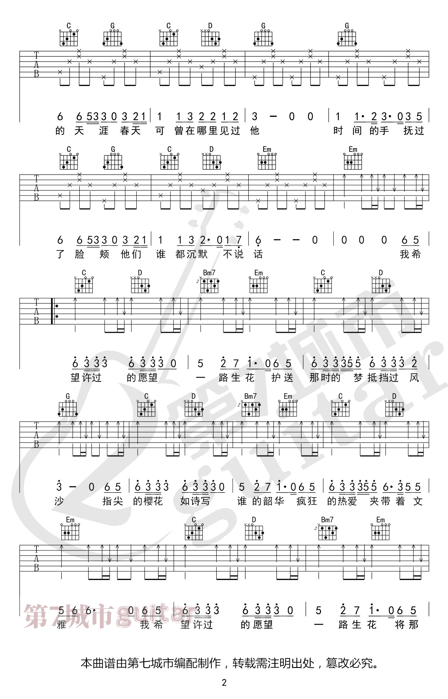 一路生花吉他谱_G调弹唱谱_温奕心_励志歌曲吉他谱