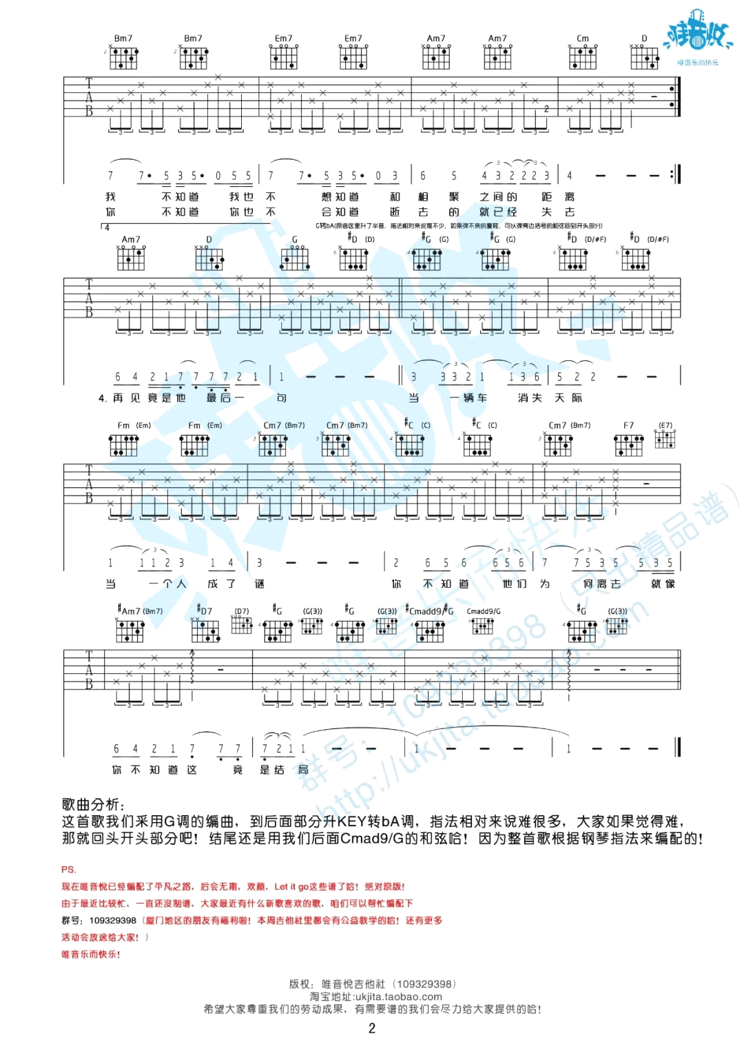 后会无期吉他谱_邓紫棋_G调原版_弹唱六线谱