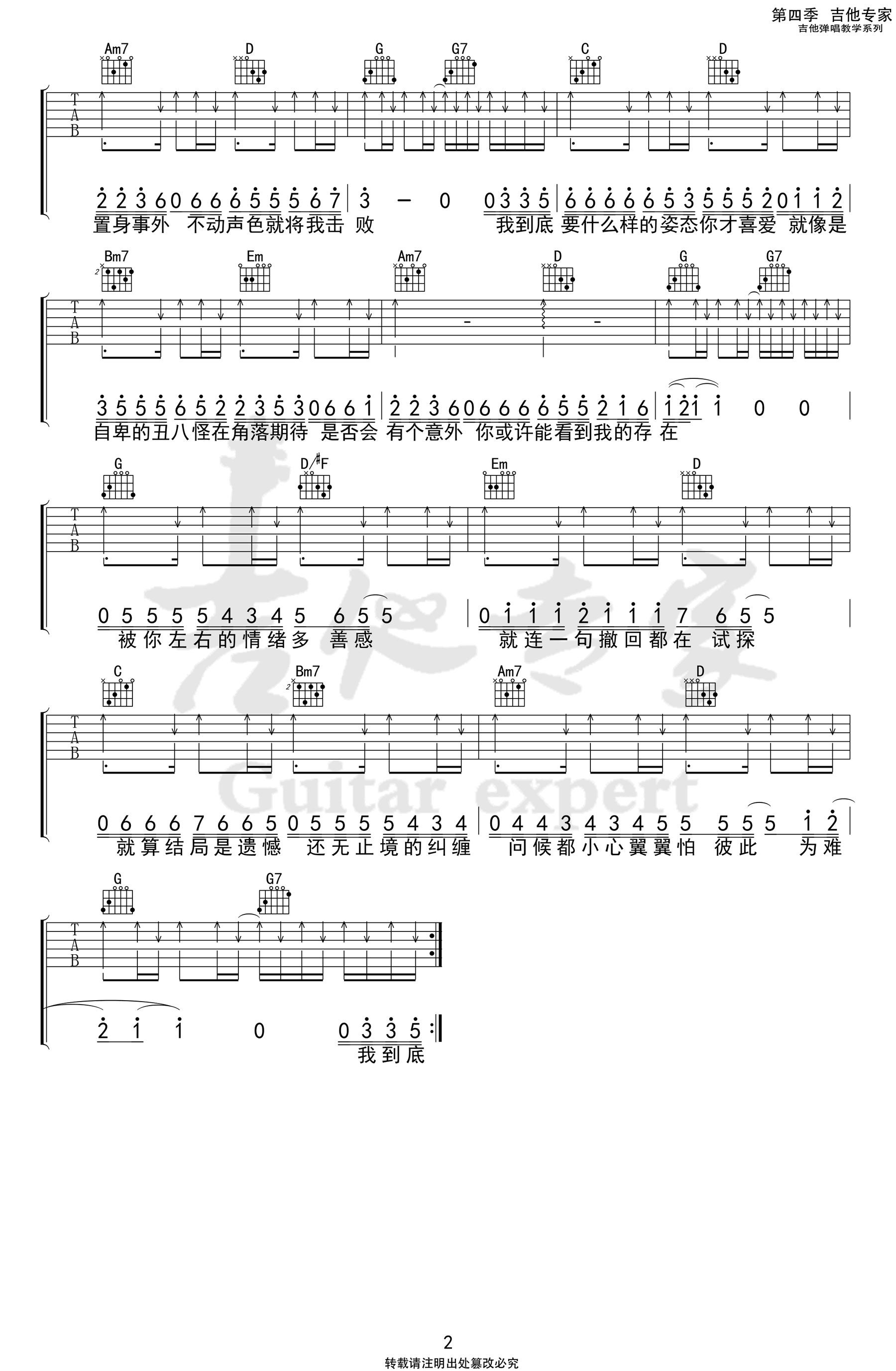 偏爱和例外吉他谱_烟(许佳豪)_G调弹唱谱_高清六线谱