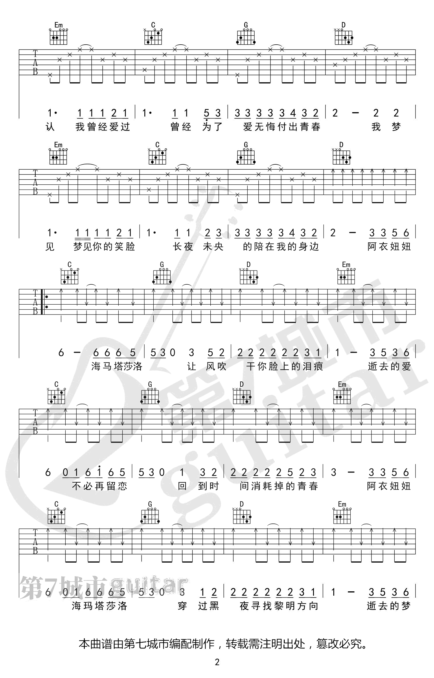 阿衣莫吉他谱_阿吉太组合_G调_弹唱六线谱