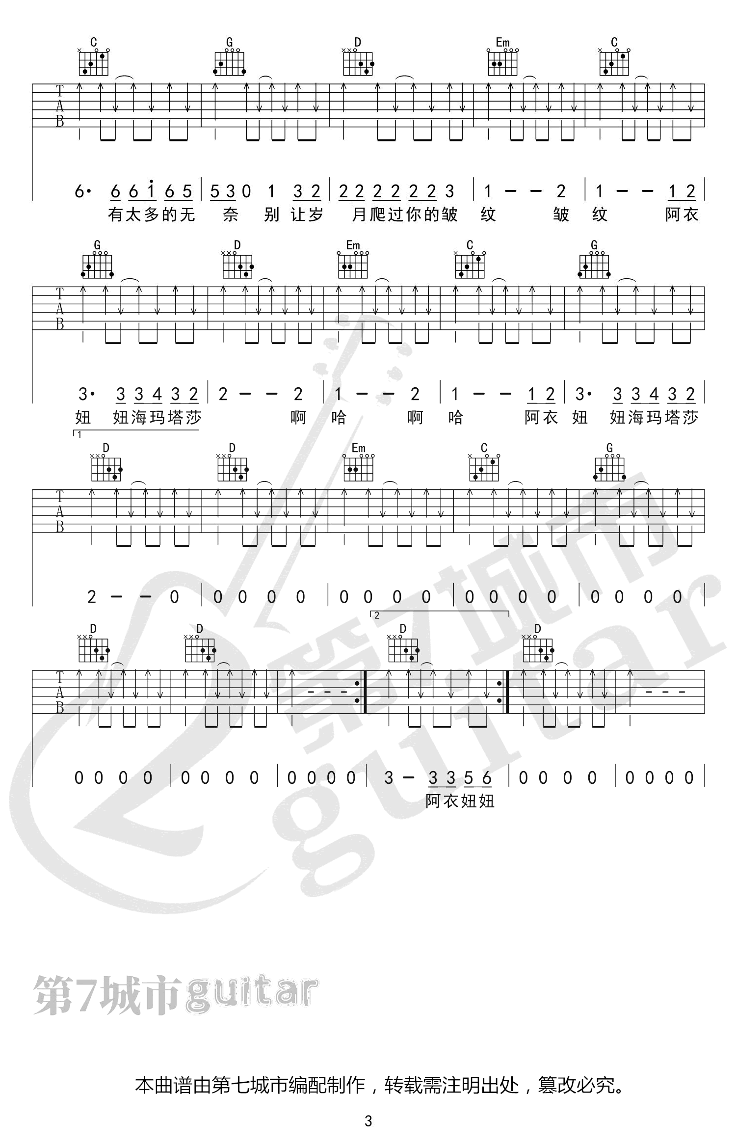 阿衣莫吉他谱_阿吉太组合_G调_弹唱六线谱