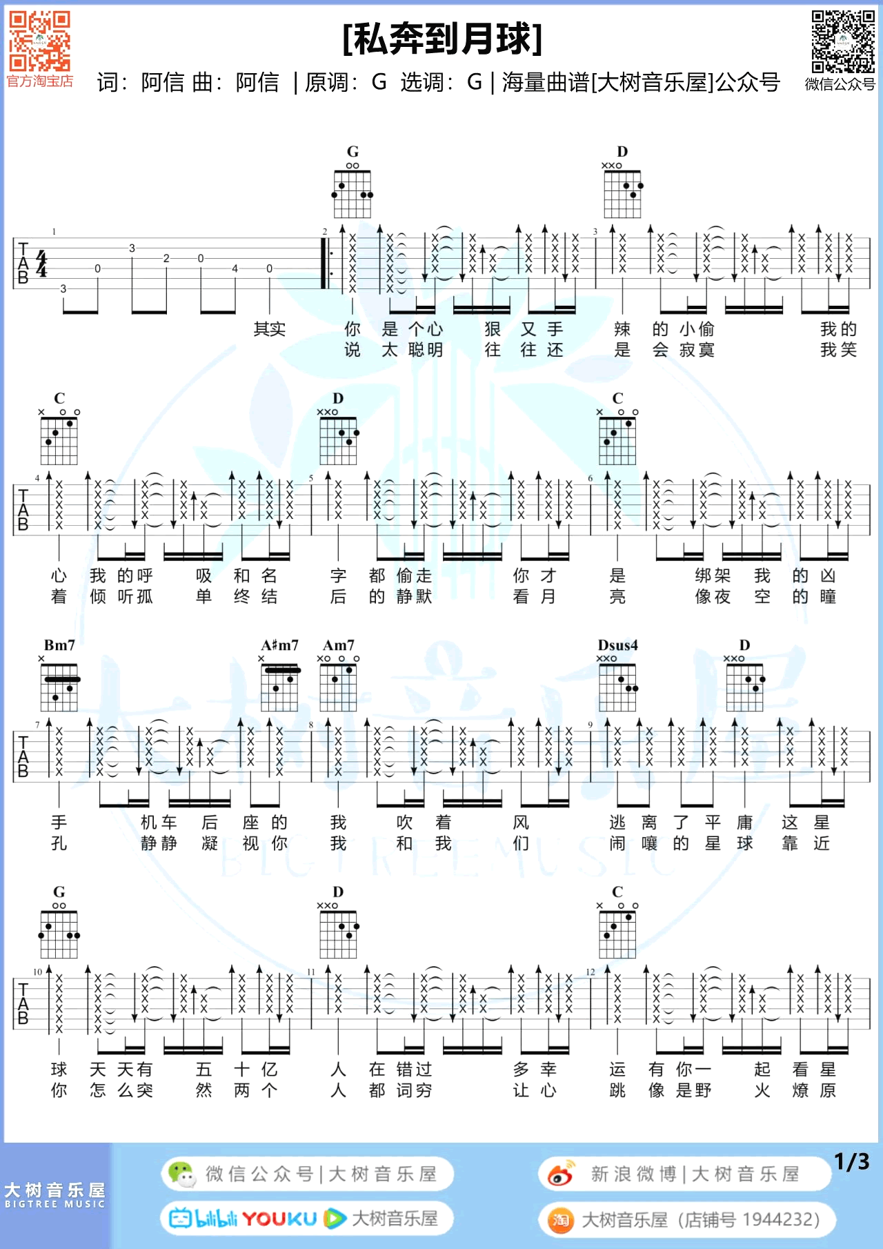 私奔到月球吉他谱_G调_五月天_吉他弹唱教学视频