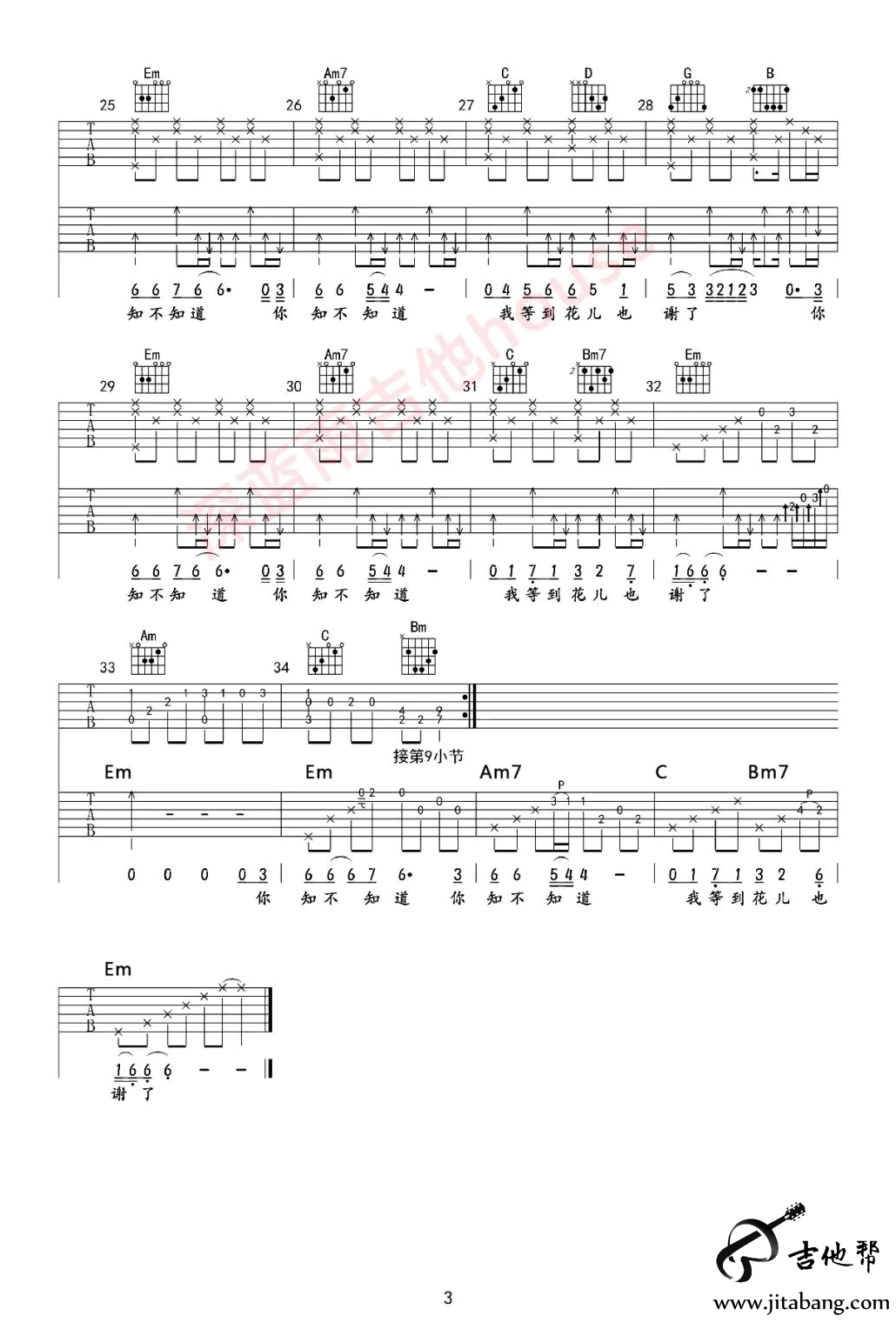 我等到花儿也谢了吉他谱_张学友_G调弹唱谱_吉他演示视频