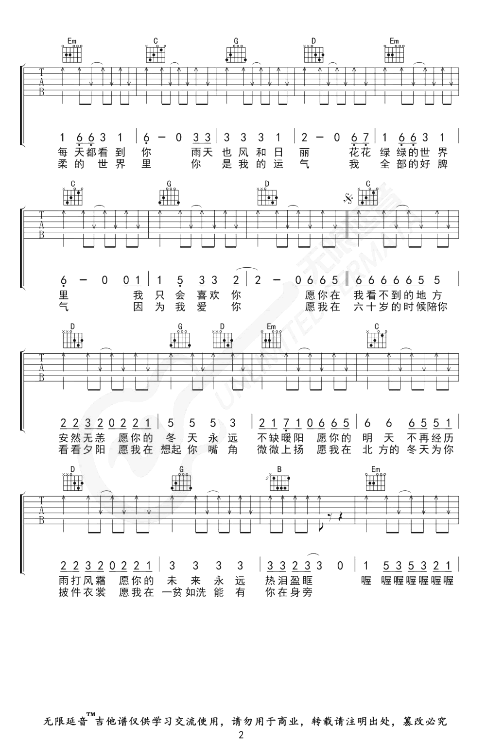 你是人间四月天吉他谱_G调_解忧邵帅_弹唱六线谱
