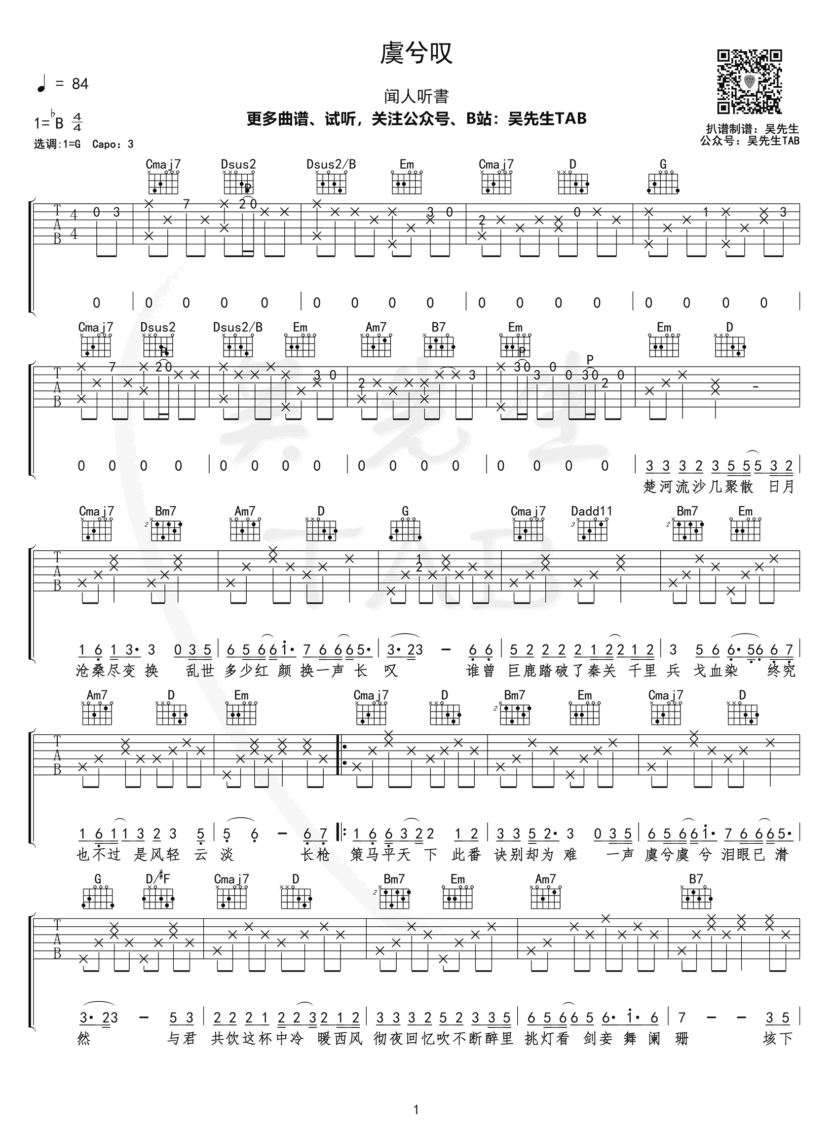 虞兮叹吉他谱_闻人听书_G调弹唱谱_高清六线谱
