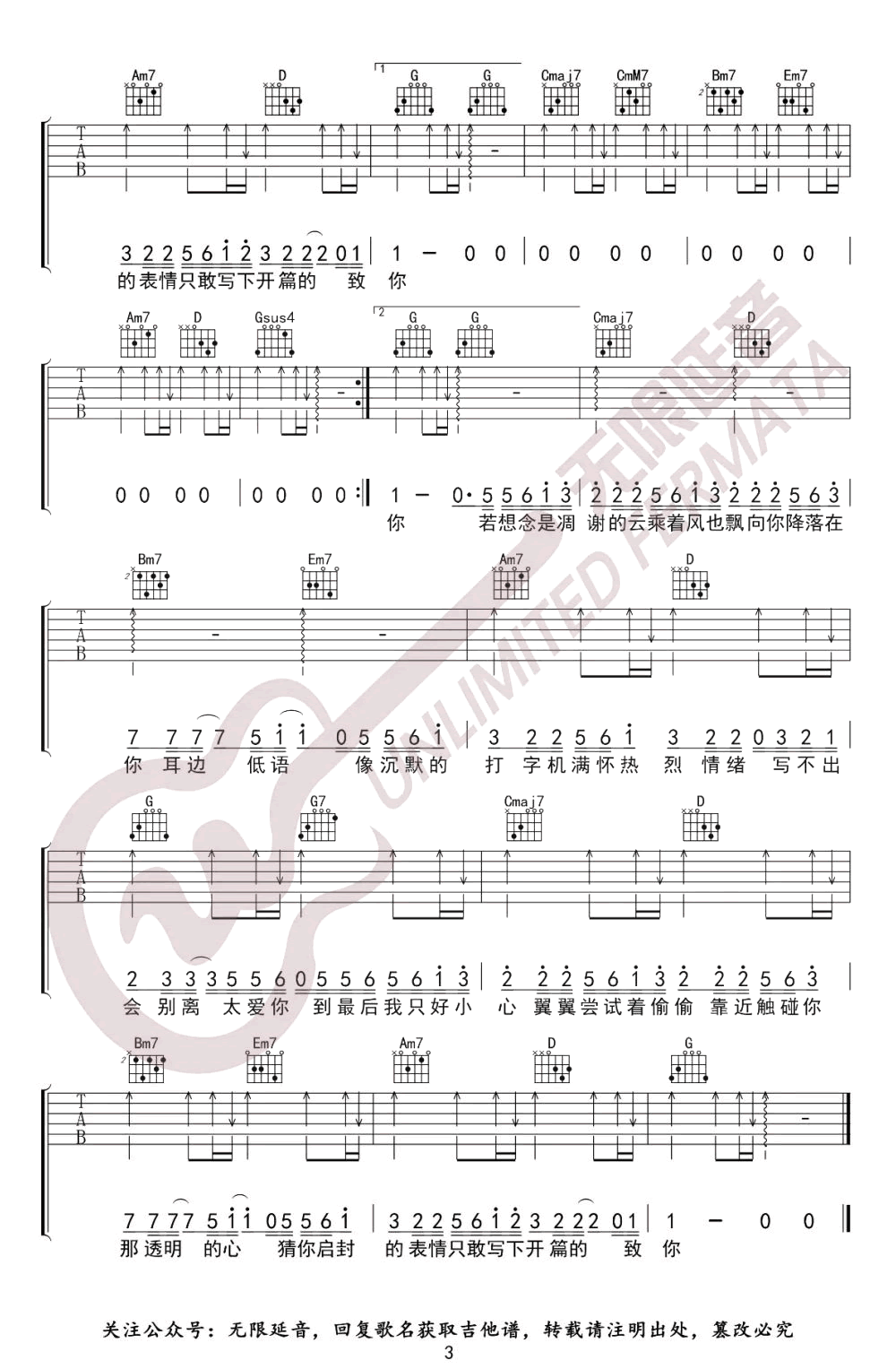 致你吉他谱_yihuik苡慧_G调弹唱谱__致你_六线谱
