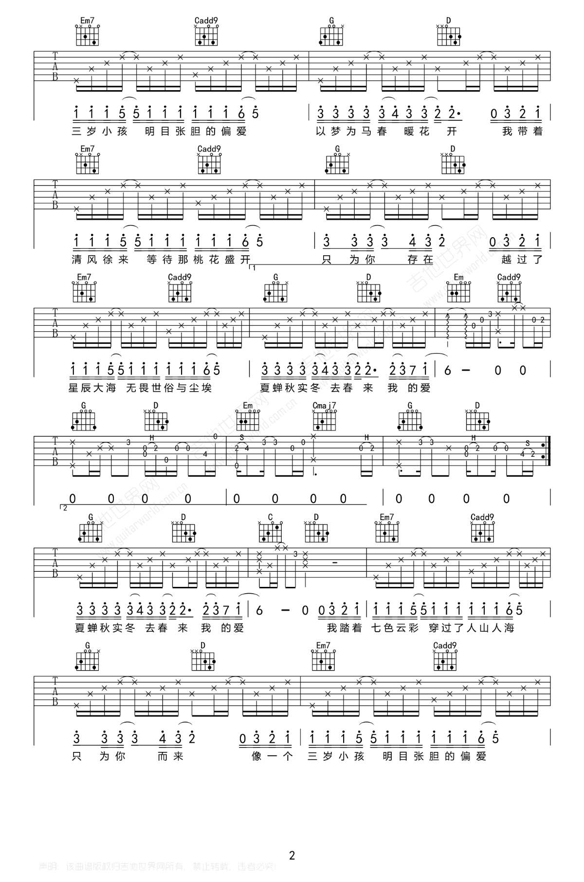 以梦为马吉他谱_赖湘文_G调弹唱谱_抖音热门歌曲