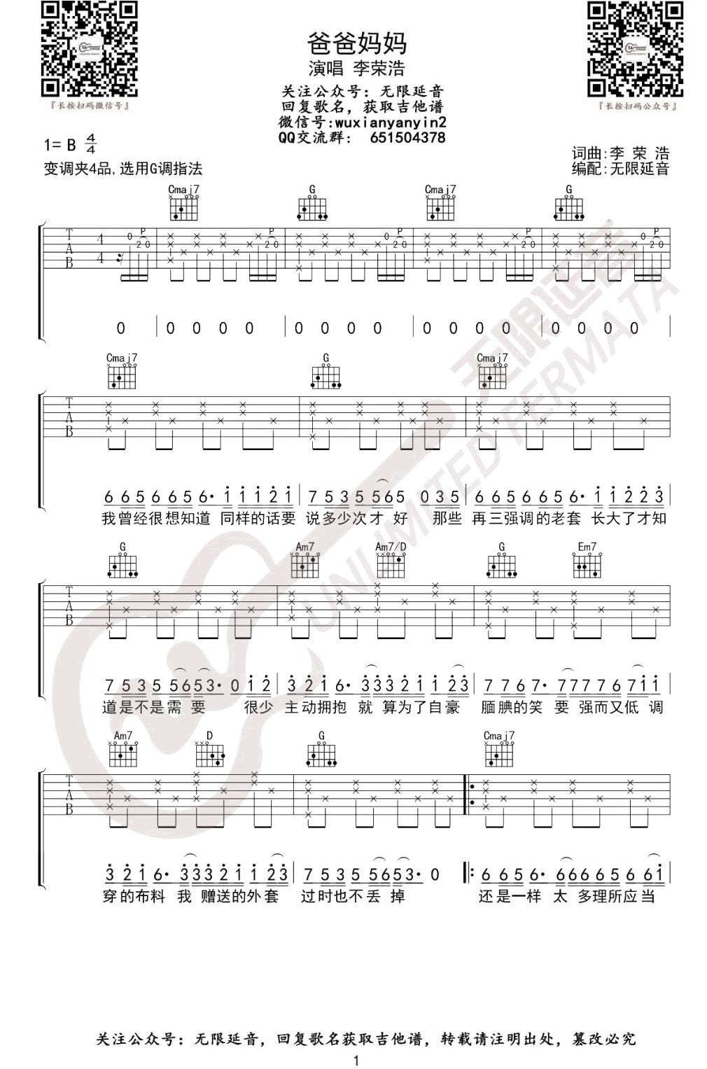 爸爸妈妈吉他谱_李荣浩_G调指法_弹唱六线谱