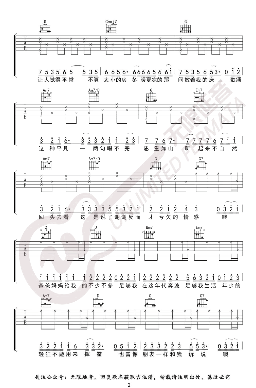爸爸妈妈吉他谱_李荣浩_G调指法_弹唱六线谱