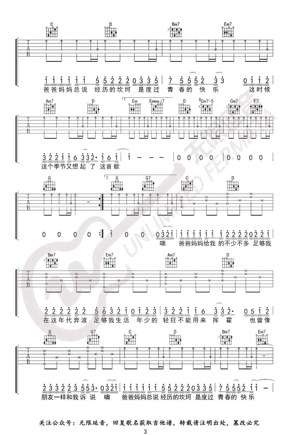 爸爸妈妈吉他谱_李荣浩_G调指法_弹唱六线谱