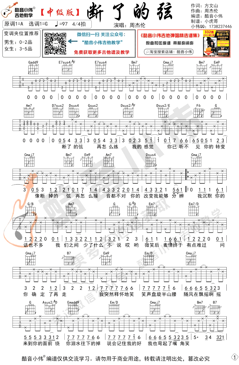 断了的弦吉他谱_周杰伦_G调中级版_吉他弹唱教学视频
