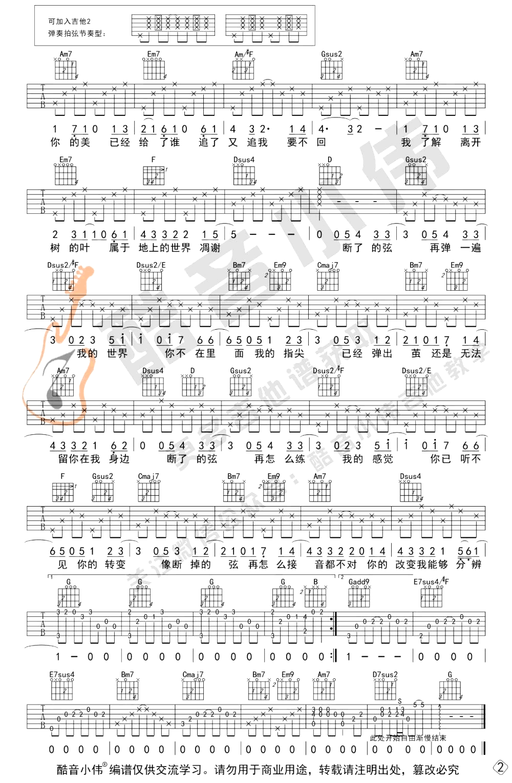 断了的弦吉他谱_周杰伦_G调中级版_吉他弹唱教学视频