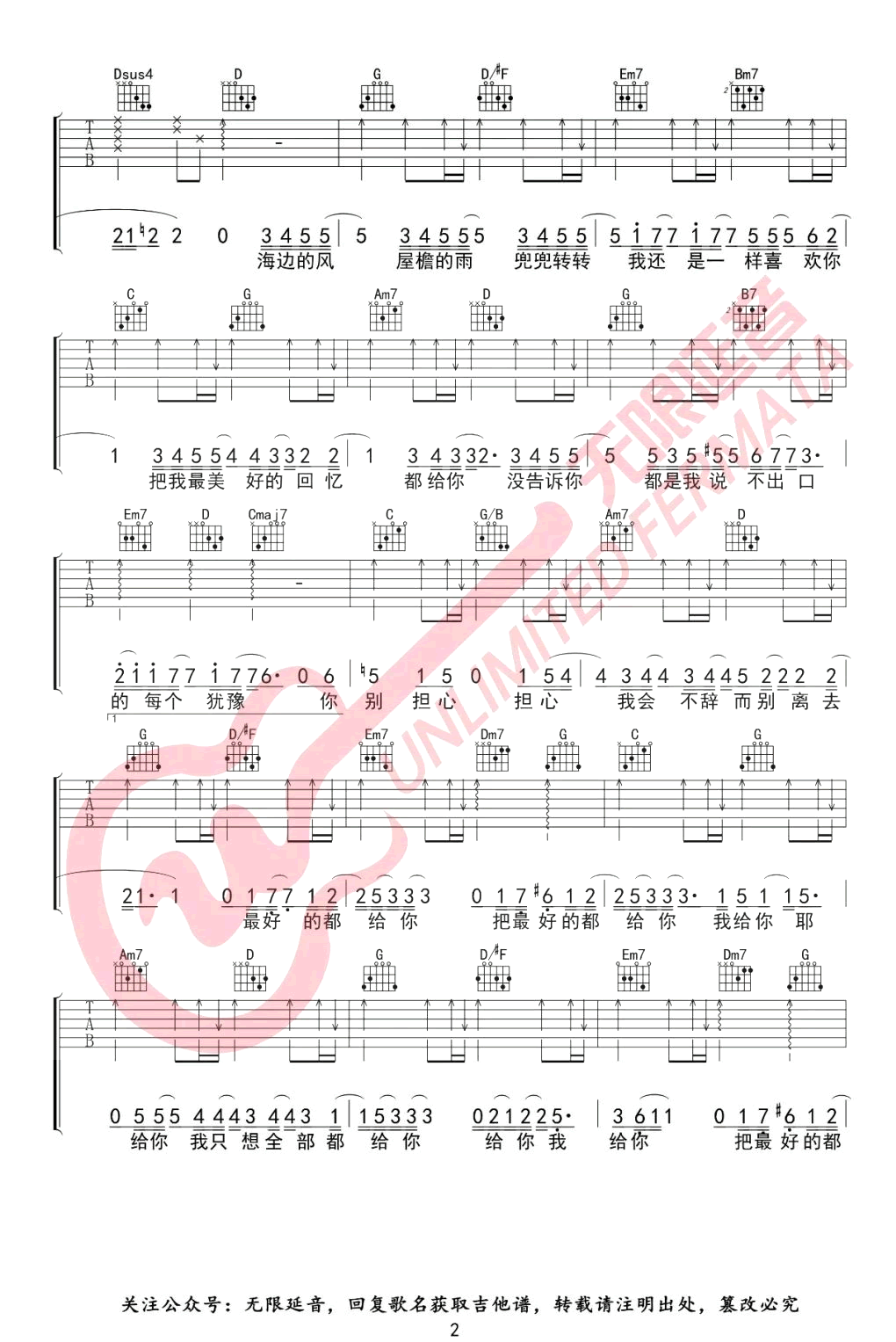 最好的都给你吉他谱_余佳运_G调弹唱谱_六线谱