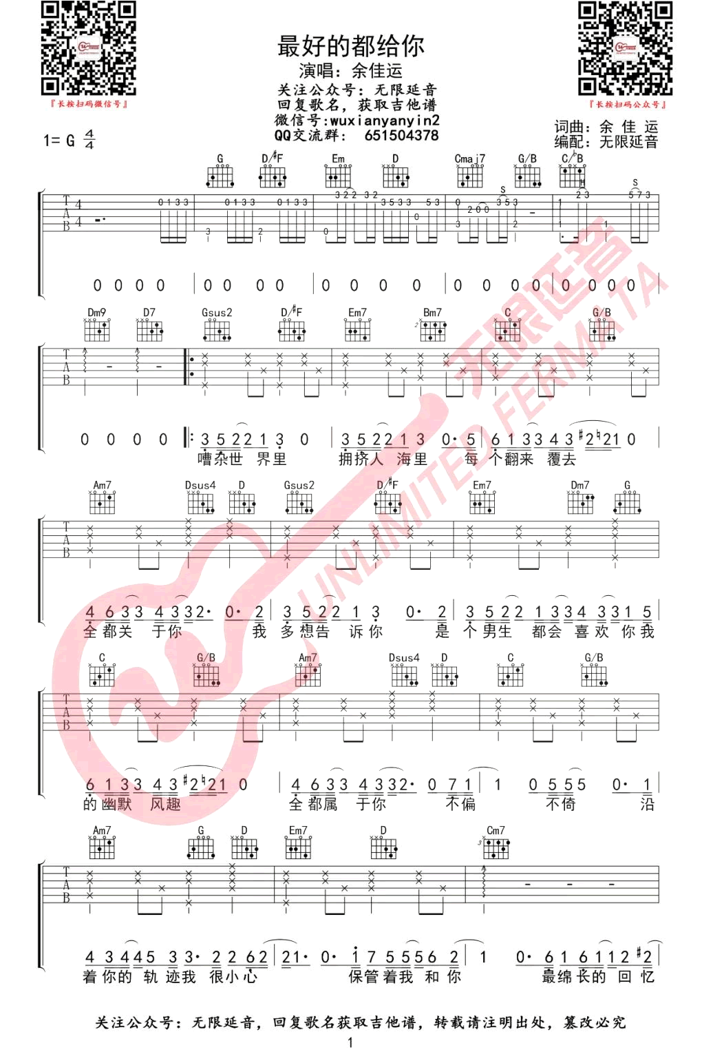 最好的都给你吉他谱_余佳运_G调弹唱谱_六线谱