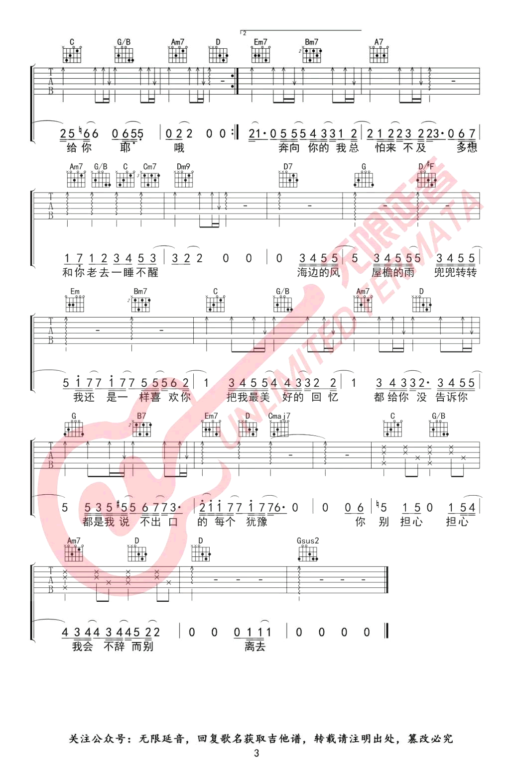 最好的都给你吉他谱_余佳运_G调弹唱谱_六线谱
