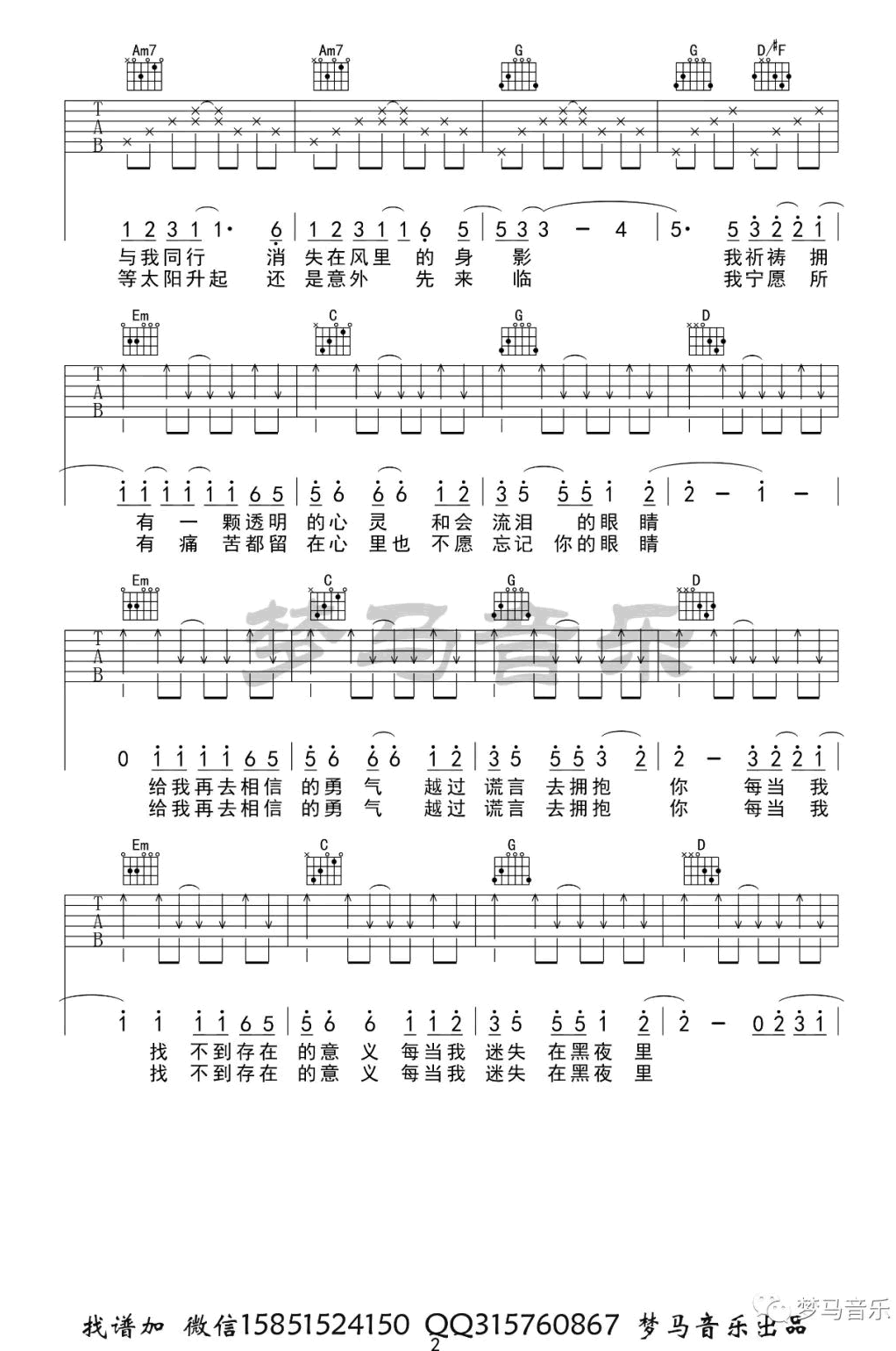 夜空中最亮的星吉他谱_逃跑计划_G调带泛音_弹唱六线谱